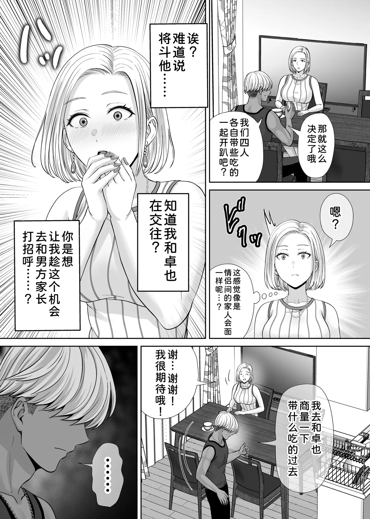 [Melon no Hoshiboshi (Hoshiduki Melon)]Haha Swapping 3 ~Haha Koukan de Mise Ai 4P! Orera ga Yaritai Houdai shita Hanashi~[Chinese] [COW个人汉化] Page 6
