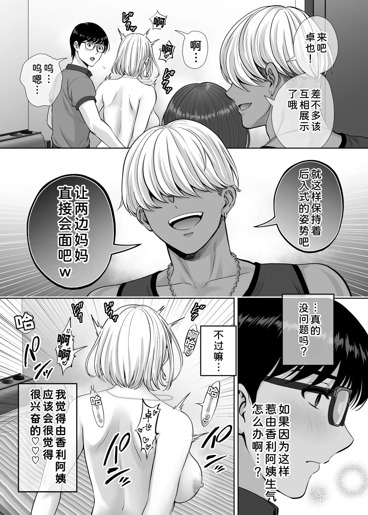[Melon no Hoshiboshi (Hoshiduki Melon)]Haha Swapping 3 ~Haha Koukan de Mise Ai 4P! Orera ga Yaritai Houdai shita Hanashi~[Chinese] [COW个人汉化] Page 60