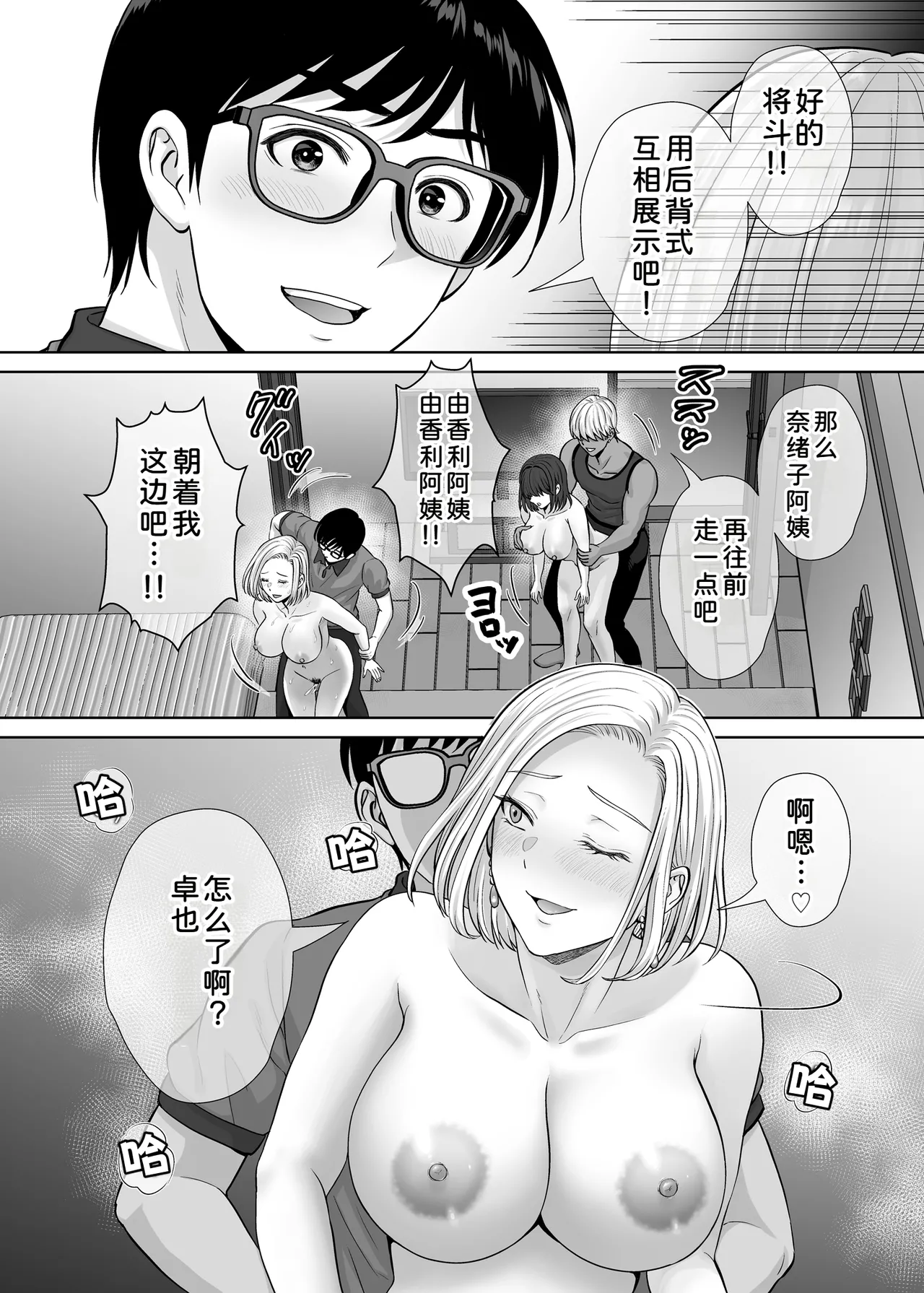 [Melon no Hoshiboshi (Hoshiduki Melon)]Haha Swapping 3 ~Haha Koukan de Mise Ai 4P! Orera ga Yaritai Houdai shita Hanashi~[Chinese] [COW个人汉化] Page 61