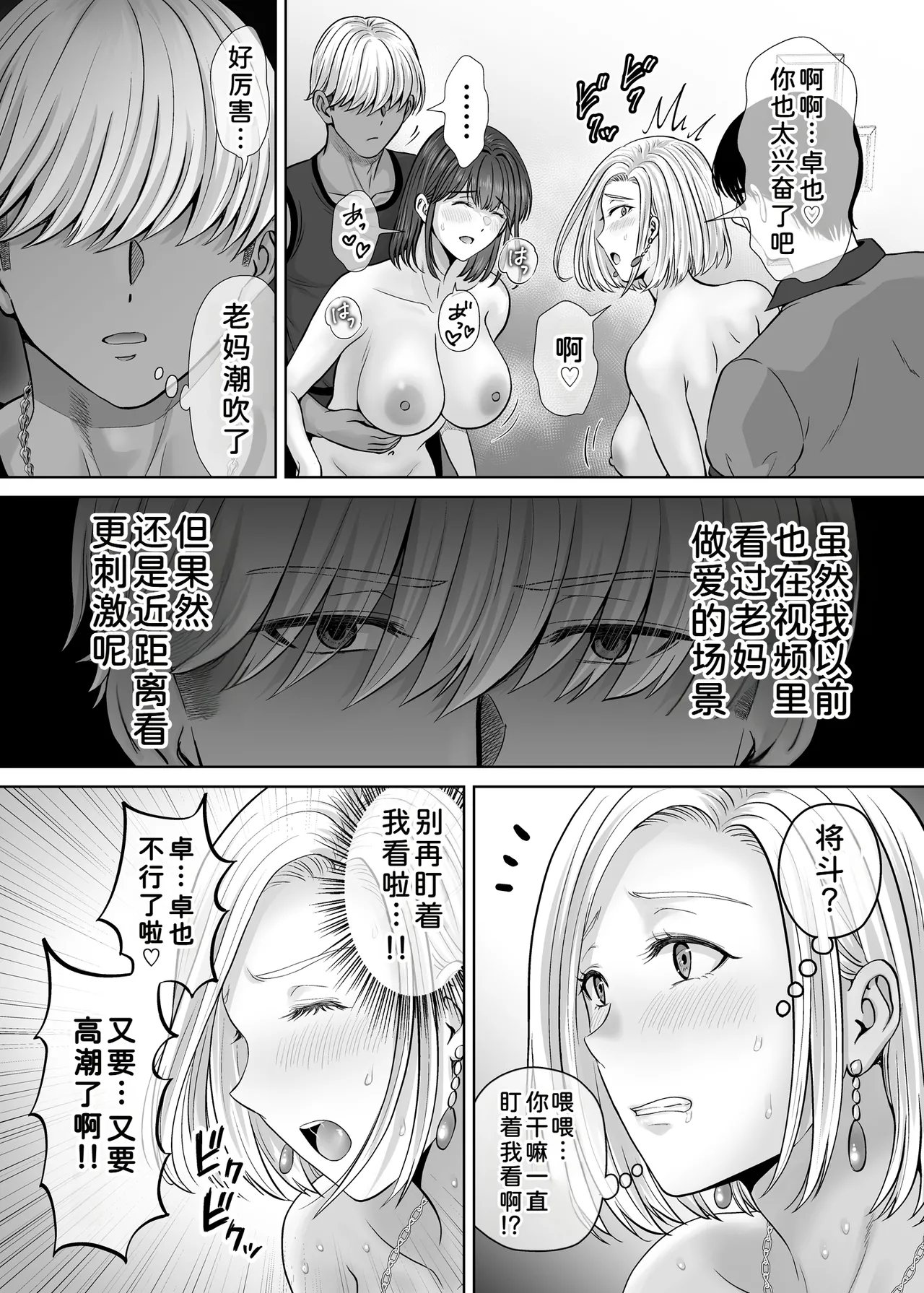 [Melon no Hoshiboshi (Hoshiduki Melon)]Haha Swapping 3 ~Haha Koukan de Mise Ai 4P! Orera ga Yaritai Houdai shita Hanashi~[Chinese] [COW个人汉化] Page 68