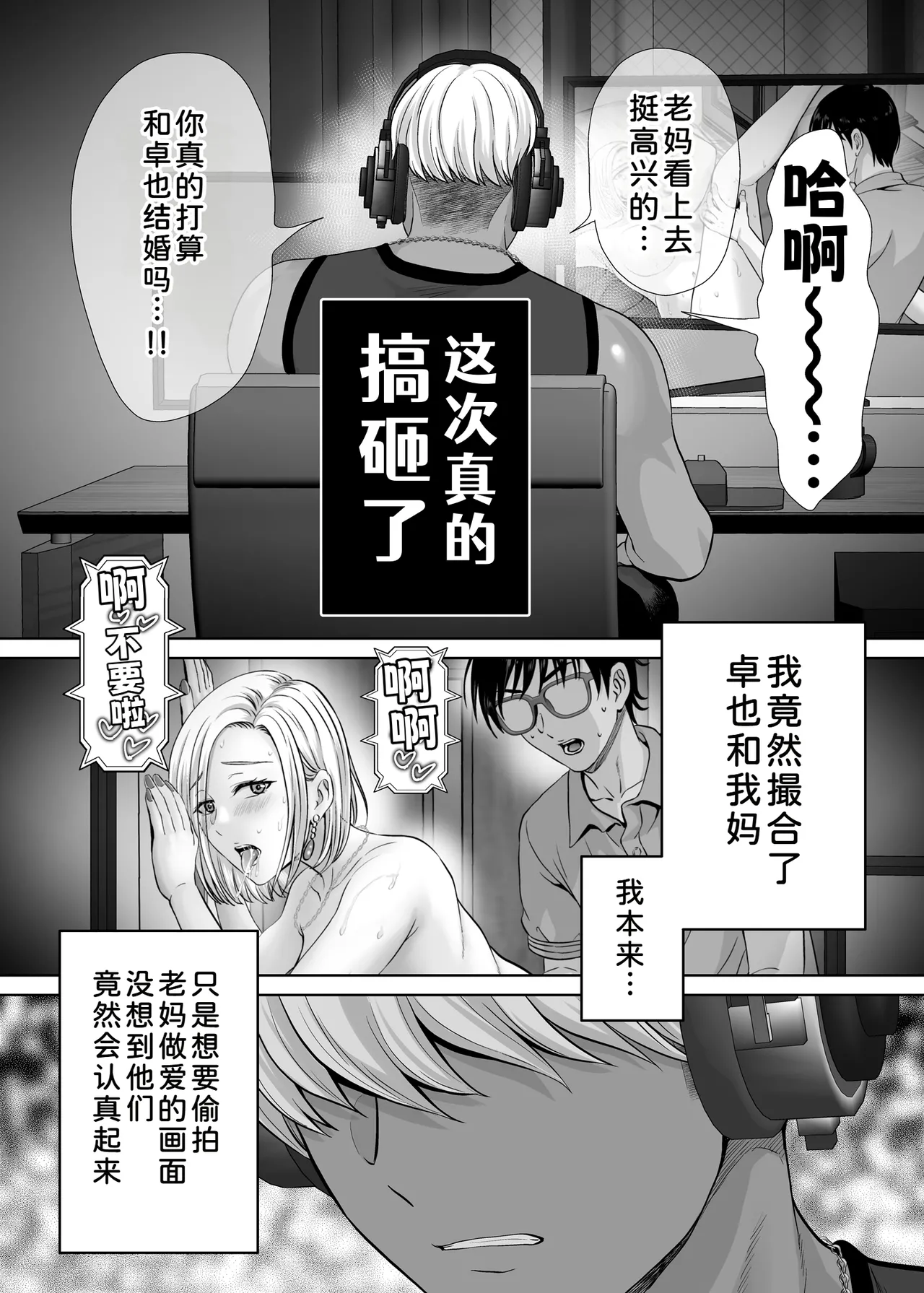 [Melon no Hoshiboshi (Hoshiduki Melon)]Haha Swapping 3 ~Haha Koukan de Mise Ai 4P! Orera ga Yaritai Houdai shita Hanashi~[Chinese] [COW个人汉化] Page 7