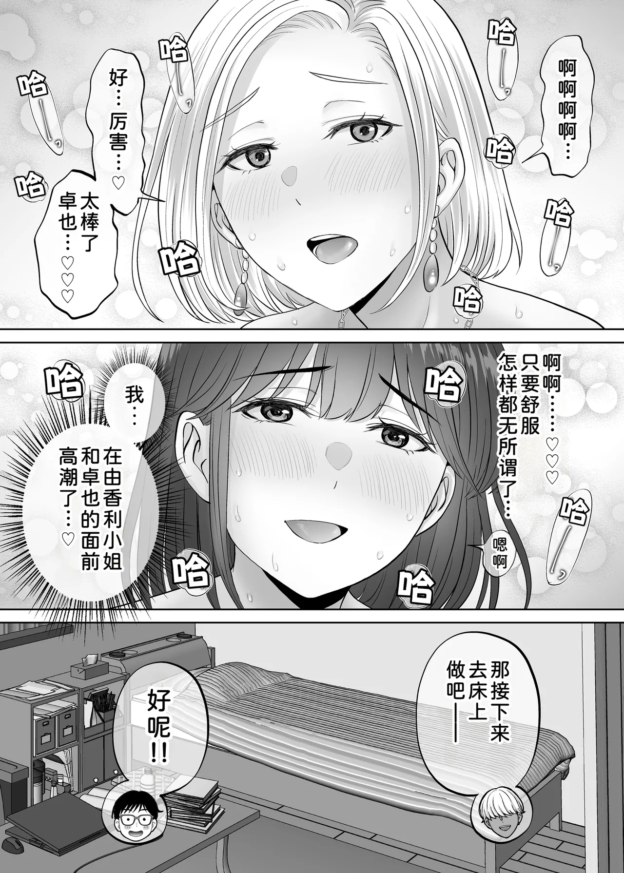 [Melon no Hoshiboshi (Hoshiduki Melon)]Haha Swapping 3 ~Haha Koukan de Mise Ai 4P! Orera ga Yaritai Houdai shita Hanashi~[Chinese] [COW个人汉化] Page 73