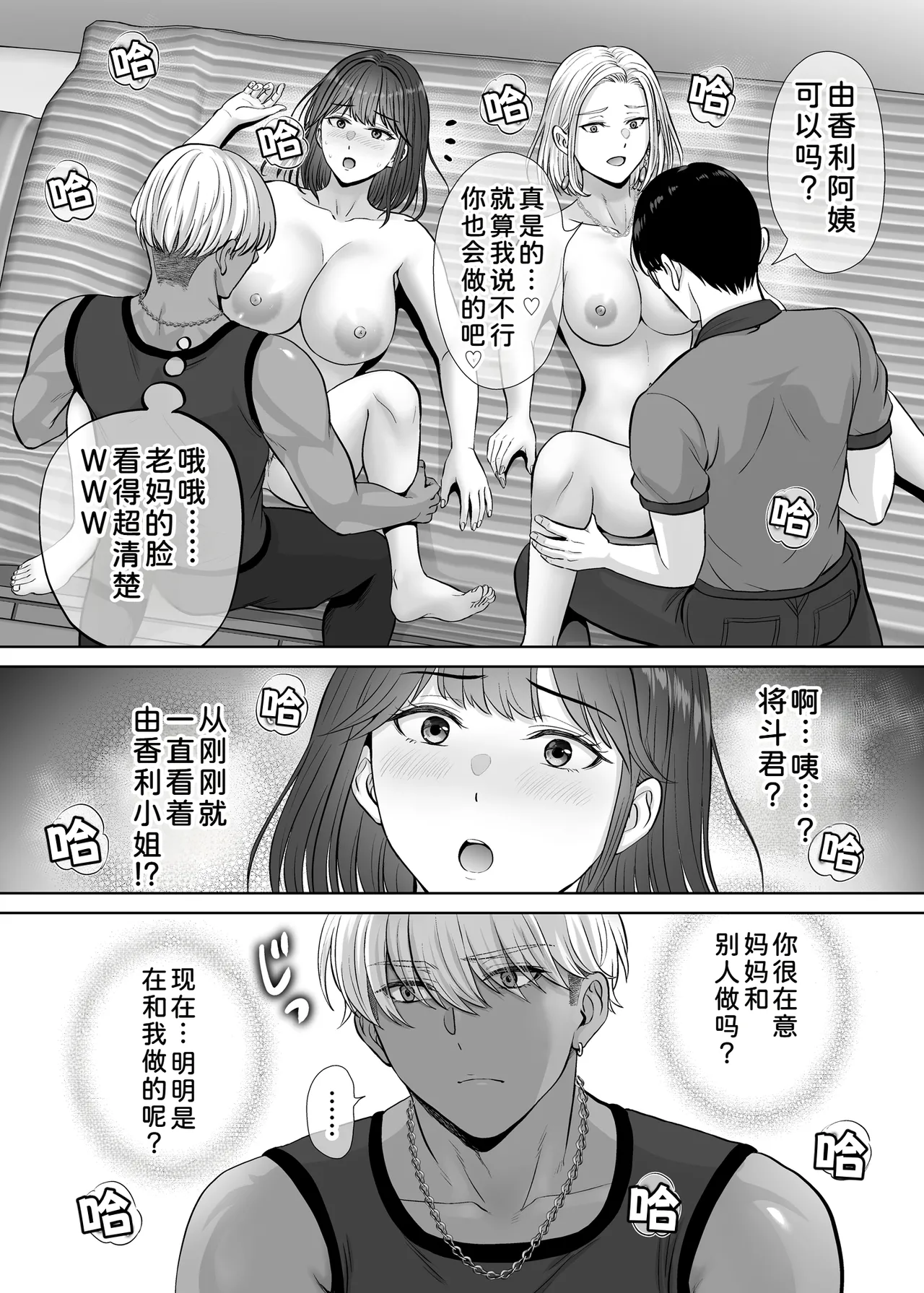 [Melon no Hoshiboshi (Hoshiduki Melon)]Haha Swapping 3 ~Haha Koukan de Mise Ai 4P! Orera ga Yaritai Houdai shita Hanashi~[Chinese] [COW个人汉化] Page 75