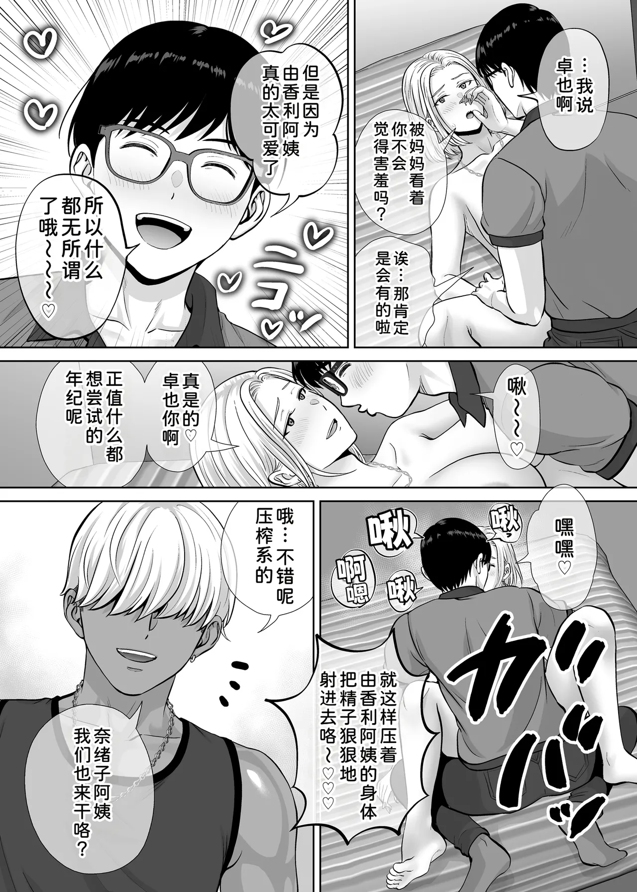 [Melon no Hoshiboshi (Hoshiduki Melon)]Haha Swapping 3 ~Haha Koukan de Mise Ai 4P! Orera ga Yaritai Houdai shita Hanashi~[Chinese] [COW个人汉化] Page 76