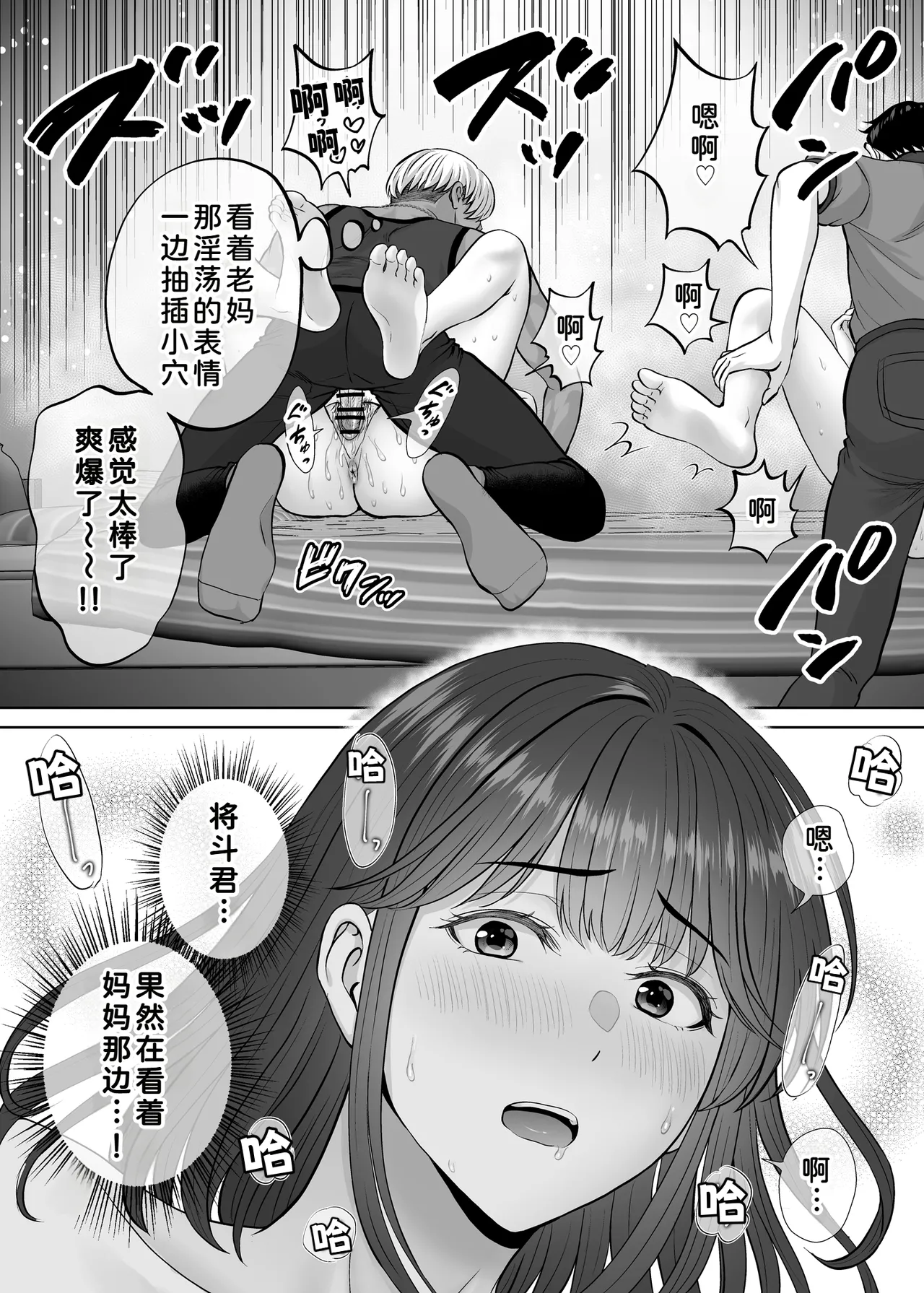 [Melon no Hoshiboshi (Hoshiduki Melon)]Haha Swapping 3 ~Haha Koukan de Mise Ai 4P! Orera ga Yaritai Houdai shita Hanashi~[Chinese] [COW个人汉化] Page 79