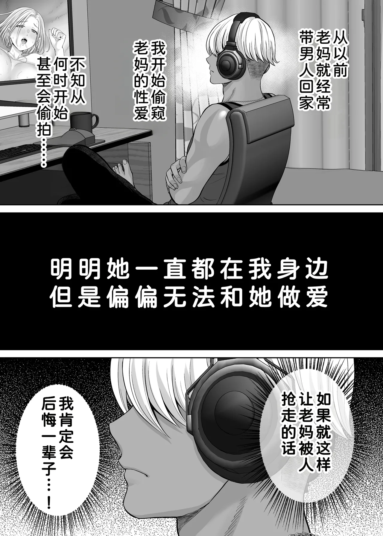 [Melon no Hoshiboshi (Hoshiduki Melon)]Haha Swapping 3 ~Haha Koukan de Mise Ai 4P! Orera ga Yaritai Houdai shita Hanashi~[Chinese] [COW个人汉化] Page 8