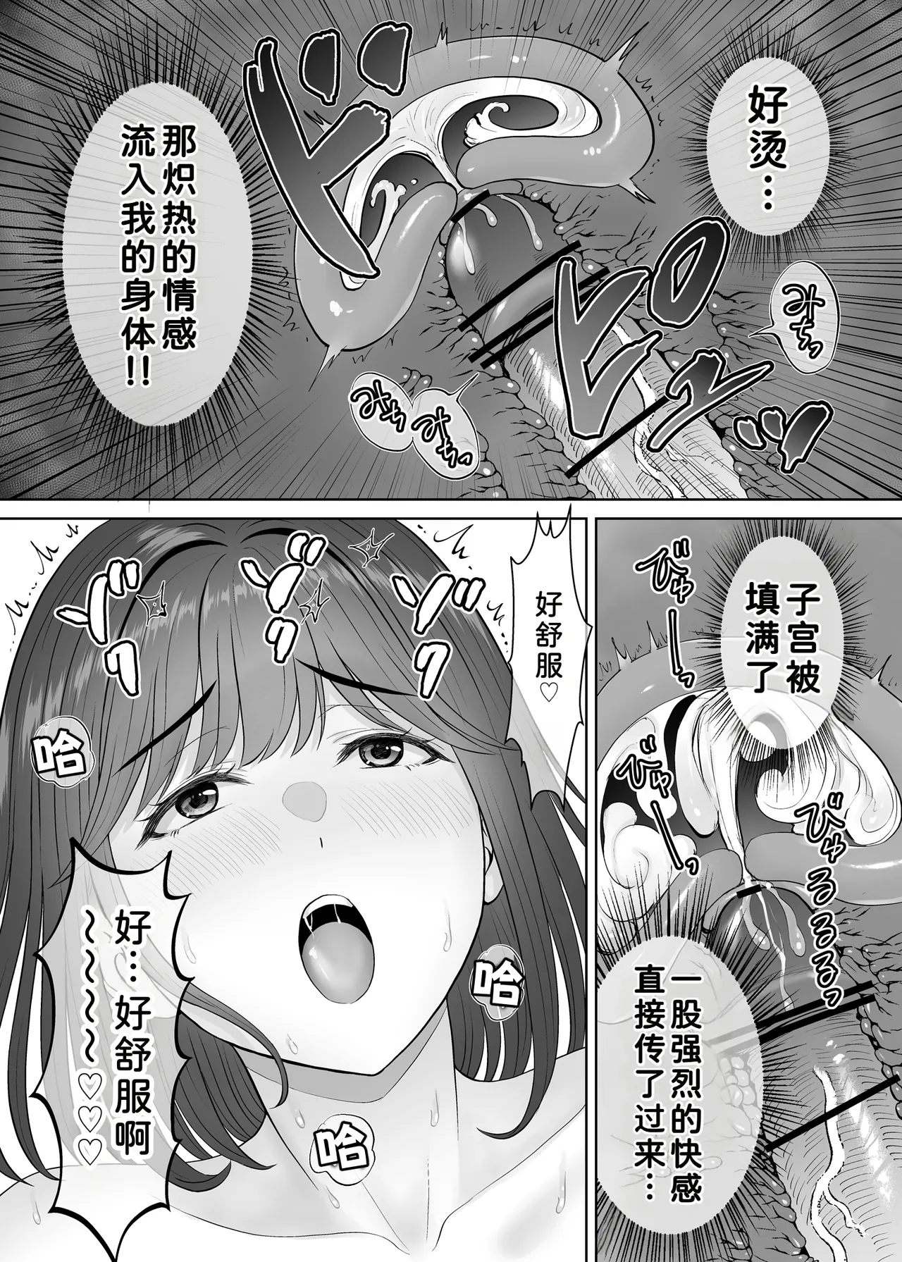 [Melon no Hoshiboshi (Hoshiduki Melon)]Haha Swapping 3 ~Haha Koukan de Mise Ai 4P! Orera ga Yaritai Houdai shita Hanashi~[Chinese] [COW个人汉化] Page 81