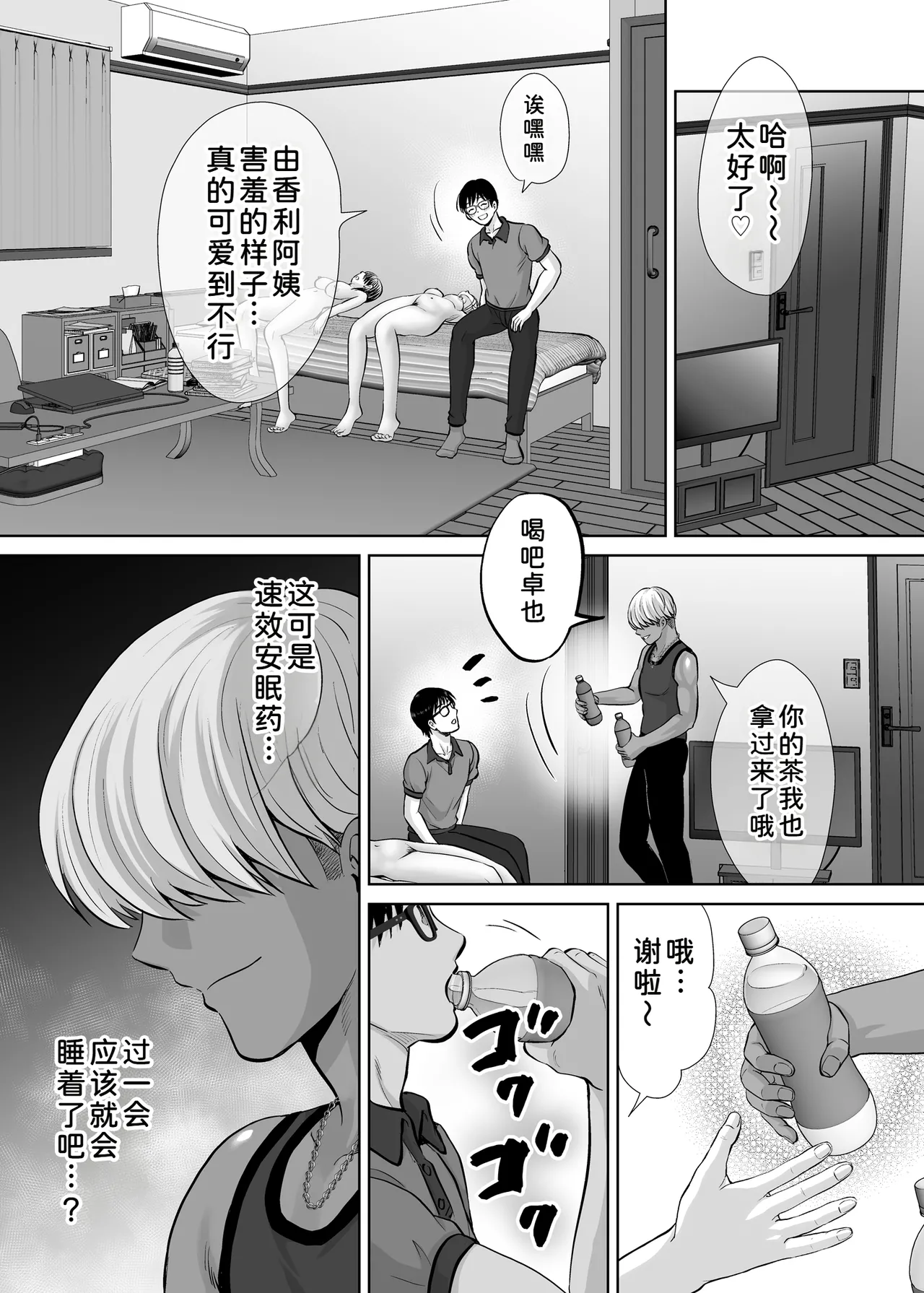 [Melon no Hoshiboshi (Hoshiduki Melon)]Haha Swapping 3 ~Haha Koukan de Mise Ai 4P! Orera ga Yaritai Houdai shita Hanashi~[Chinese] [COW个人汉化] Page 86