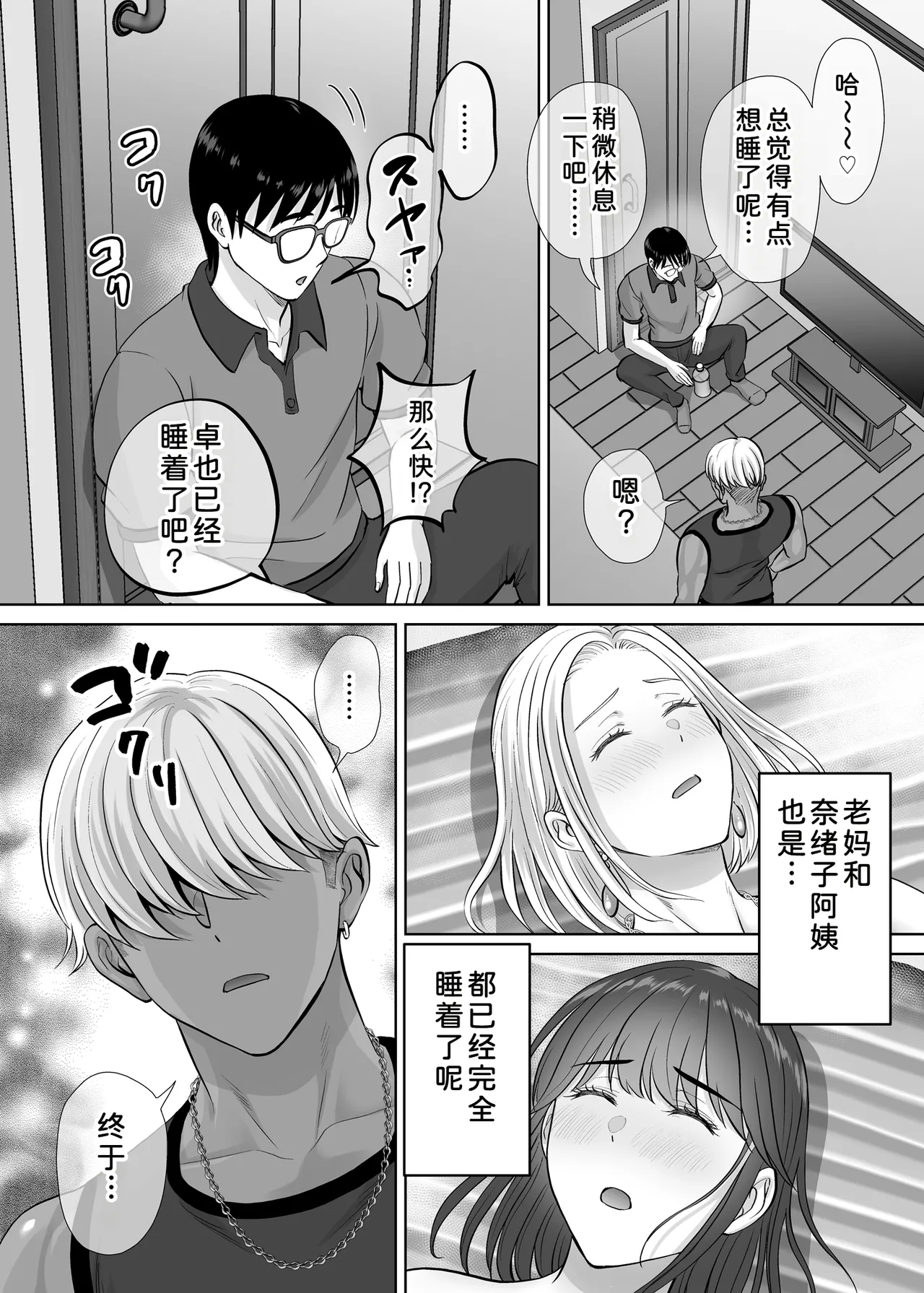 [Melon no Hoshiboshi (Hoshiduki Melon)]Haha Swapping 3 ~Haha Koukan de Mise Ai 4P! Orera ga Yaritai Houdai shita Hanashi~[Chinese] [COW个人汉化] Page 87