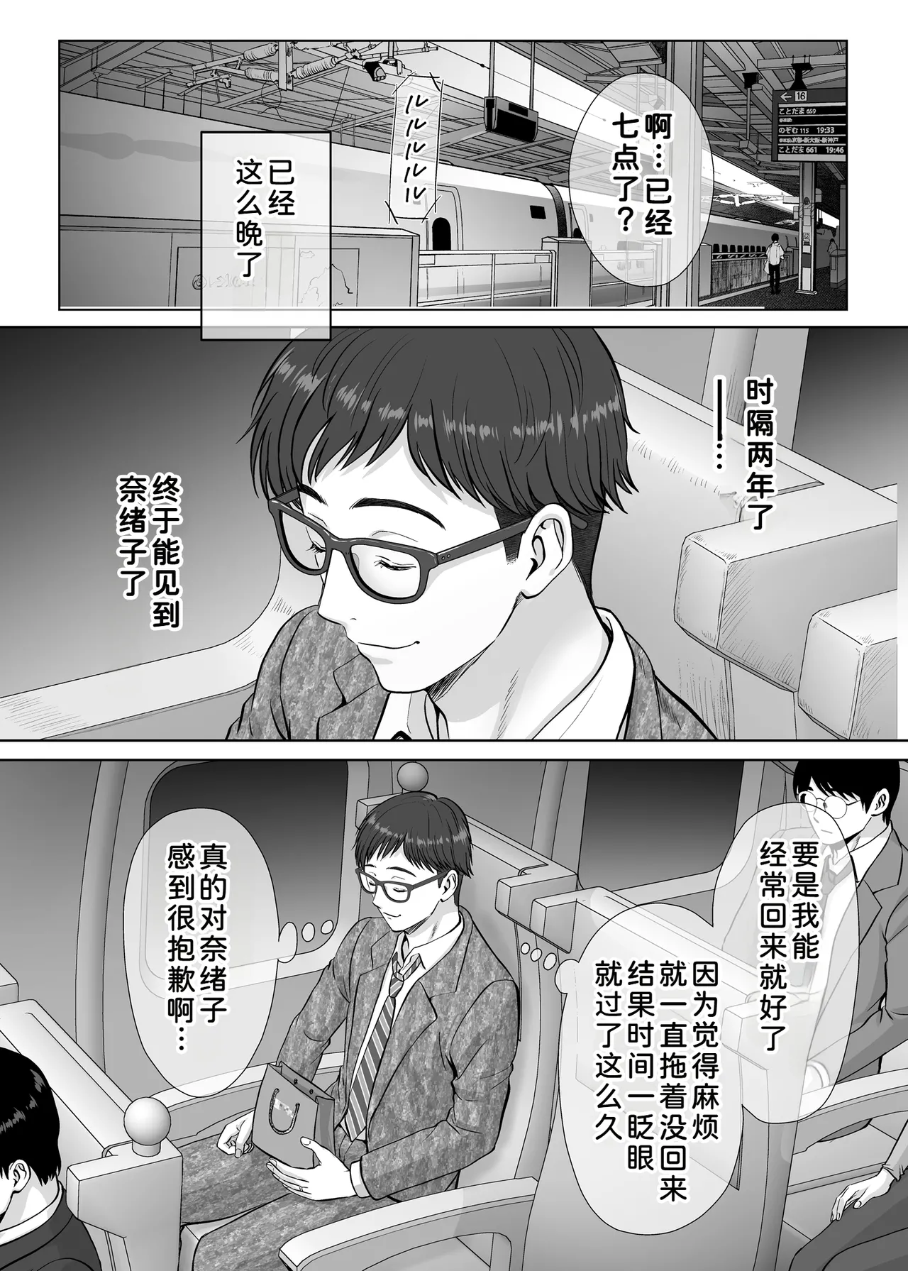 [Melon no Hoshiboshi (Hoshiduki Melon)]Haha Swapping 3 ~Haha Koukan de Mise Ai 4P! Orera ga Yaritai Houdai shita Hanashi~[Chinese] [COW个人汉化] Page 89