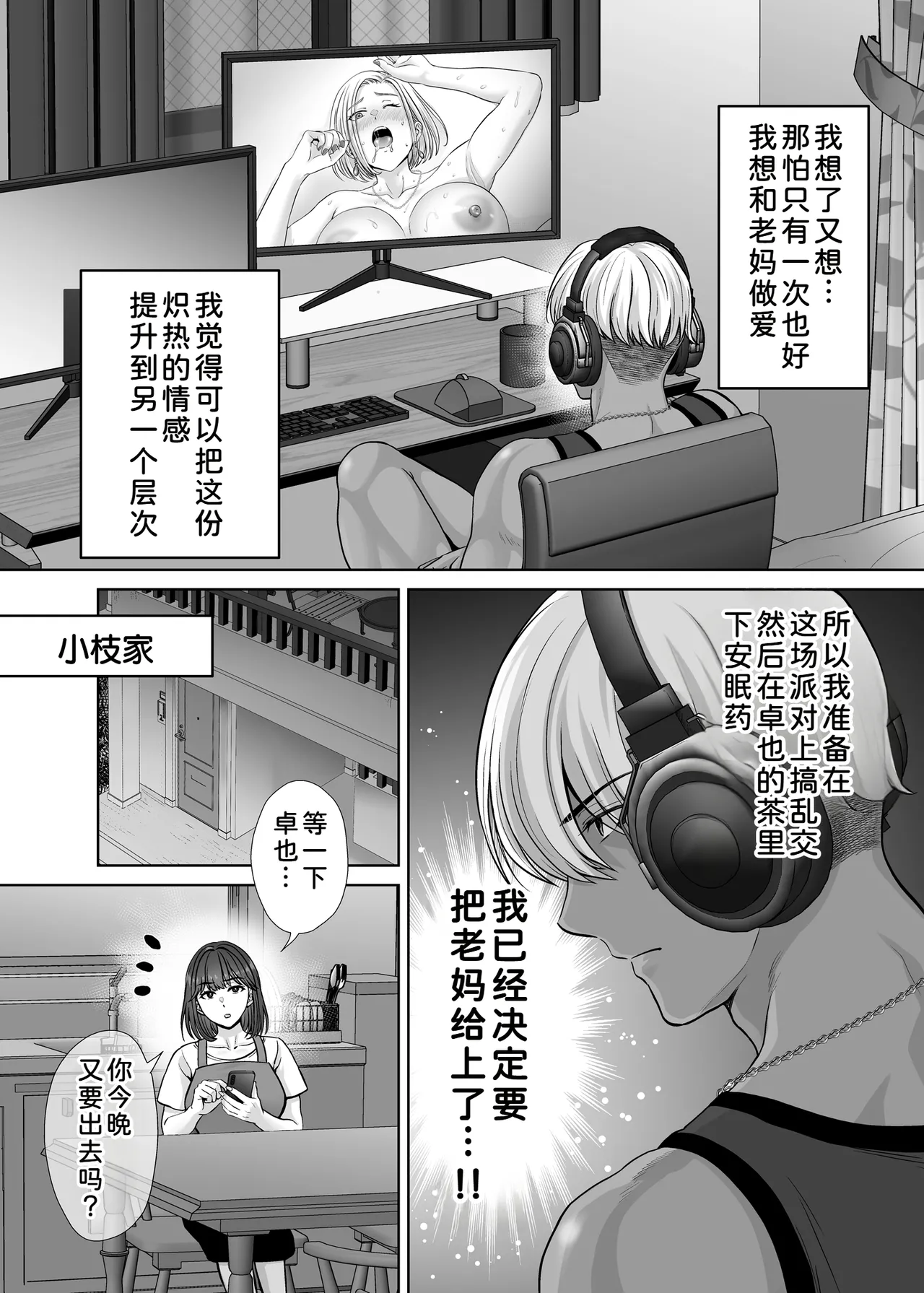 [Melon no Hoshiboshi (Hoshiduki Melon)]Haha Swapping 3 ~Haha Koukan de Mise Ai 4P! Orera ga Yaritai Houdai shita Hanashi~[Chinese] [COW个人汉化] Page 9