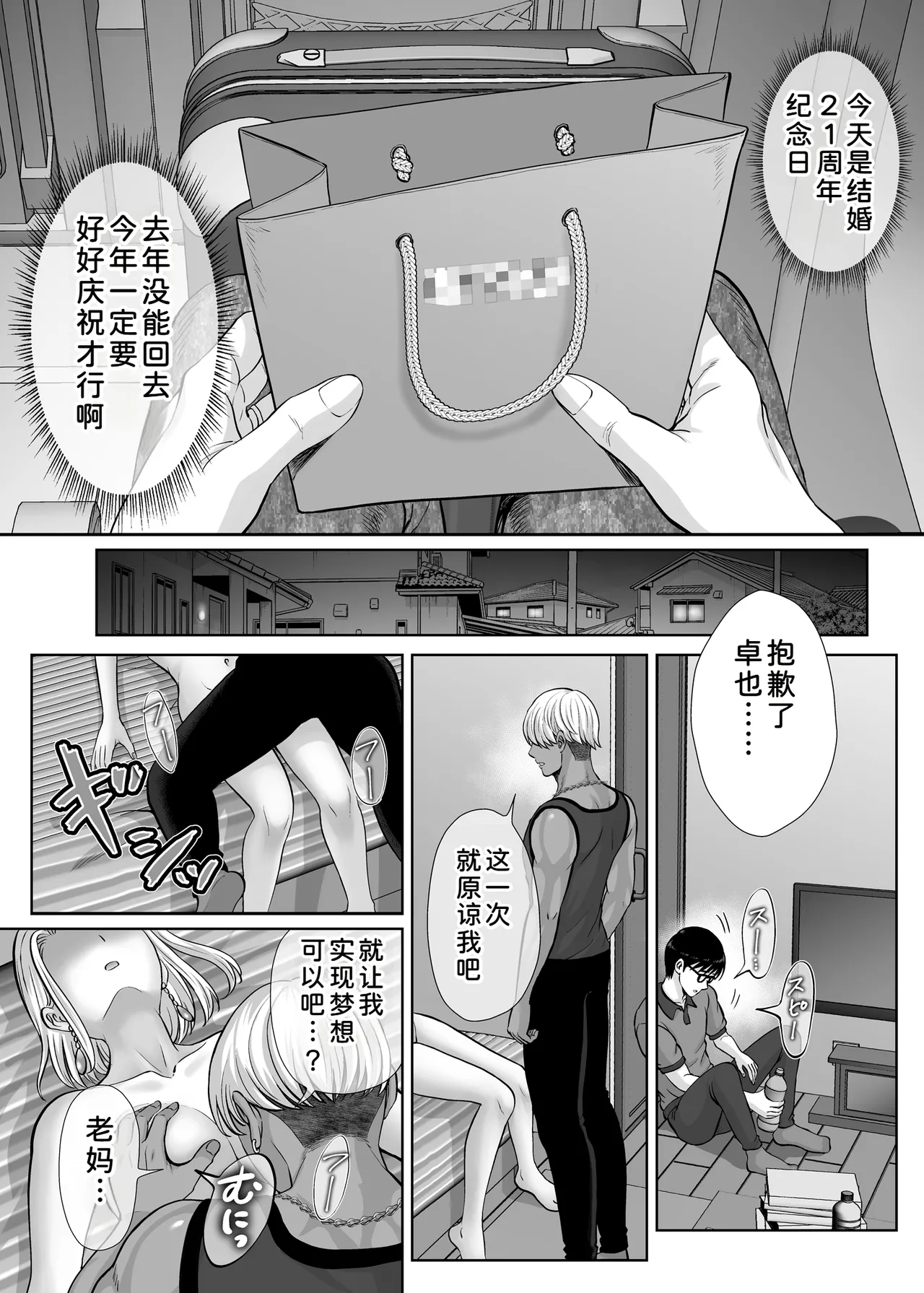 [Melon no Hoshiboshi (Hoshiduki Melon)]Haha Swapping 3 ~Haha Koukan de Mise Ai 4P! Orera ga Yaritai Houdai shita Hanashi~[Chinese] [COW个人汉化] Page 90