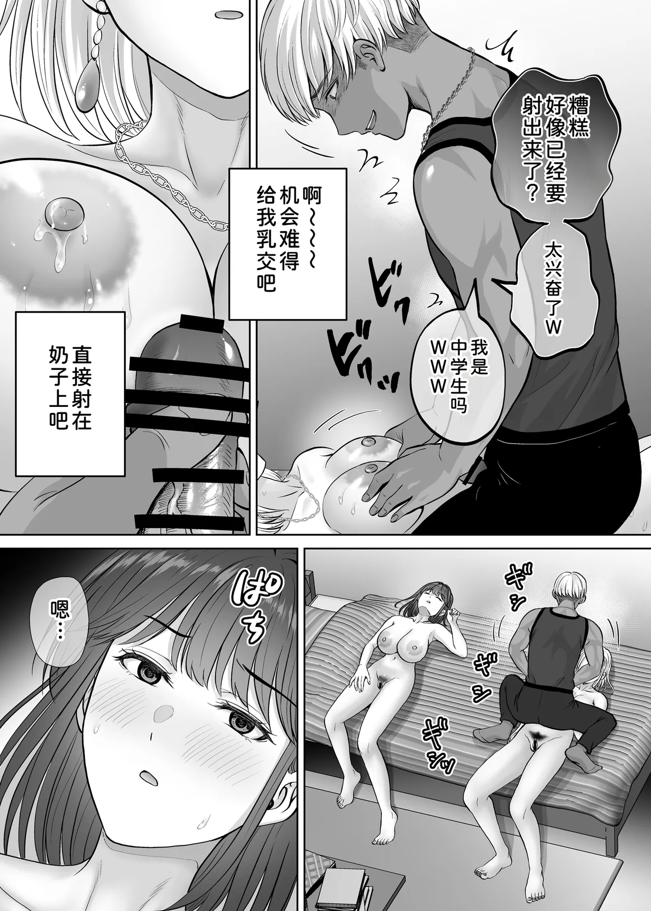[Melon no Hoshiboshi (Hoshiduki Melon)]Haha Swapping 3 ~Haha Koukan de Mise Ai 4P! Orera ga Yaritai Houdai shita Hanashi~[Chinese] [COW个人汉化] Page 92