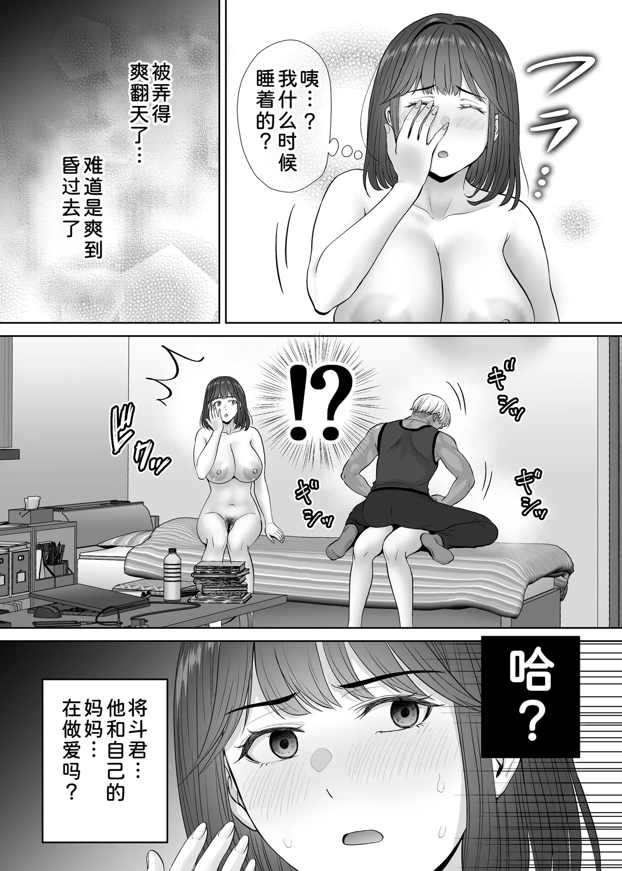 [Melon no Hoshiboshi (Hoshiduki Melon)]Haha Swapping 3 ~Haha Koukan de Mise Ai 4P! Orera ga Yaritai Houdai shita Hanashi~[Chinese] [COW个人汉化] Page 93
