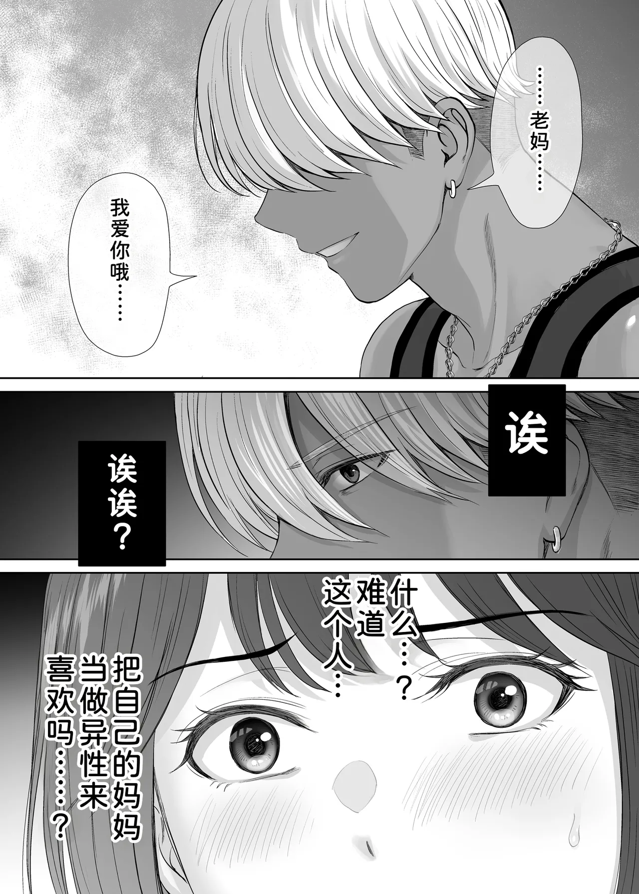 [Melon no Hoshiboshi (Hoshiduki Melon)]Haha Swapping 3 ~Haha Koukan de Mise Ai 4P! Orera ga Yaritai Houdai shita Hanashi~[Chinese] [COW个人汉化] Page 94