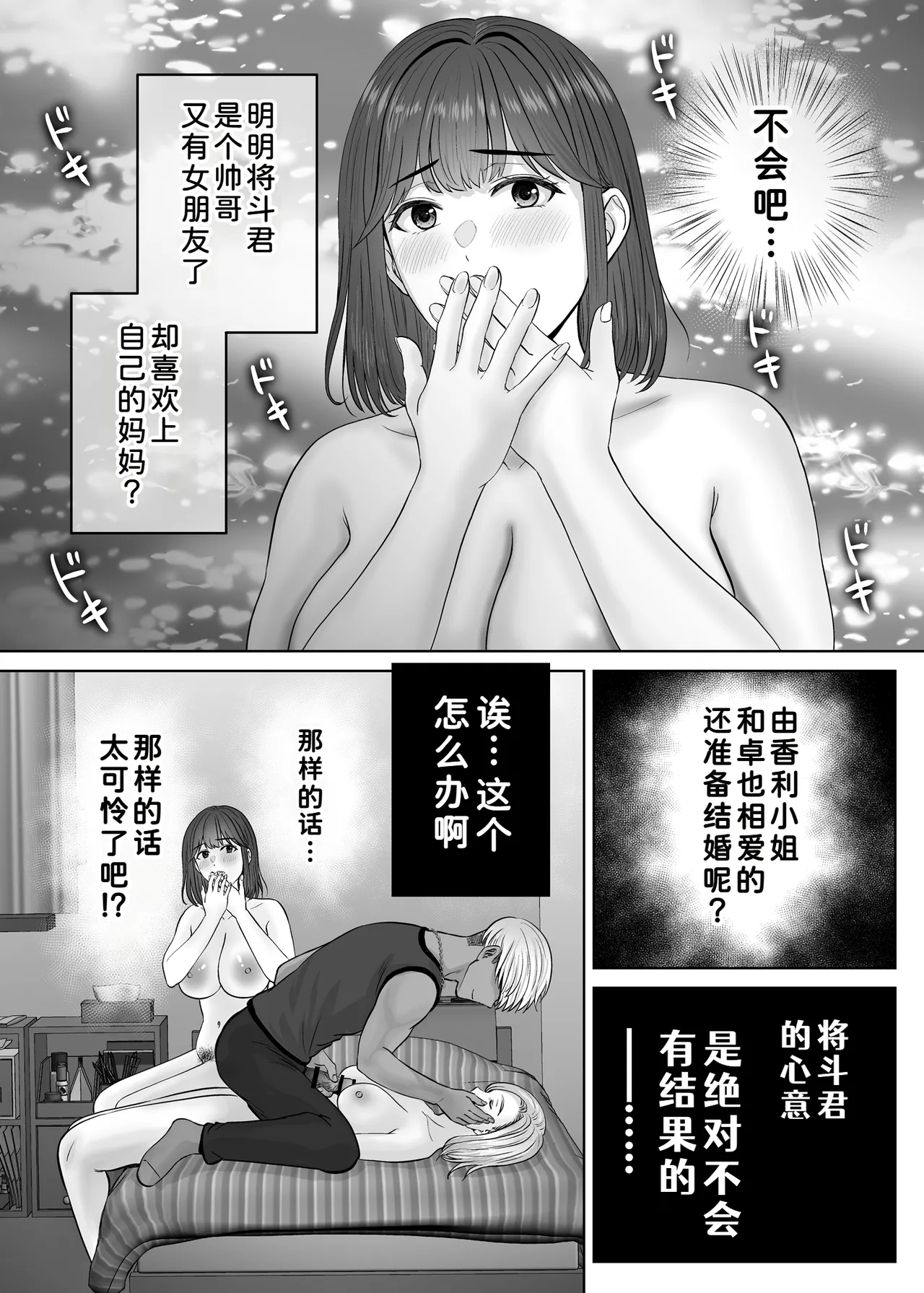 [Melon no Hoshiboshi (Hoshiduki Melon)]Haha Swapping 3 ~Haha Koukan de Mise Ai 4P! Orera ga Yaritai Houdai shita Hanashi~[Chinese] [COW个人汉化] Page 95