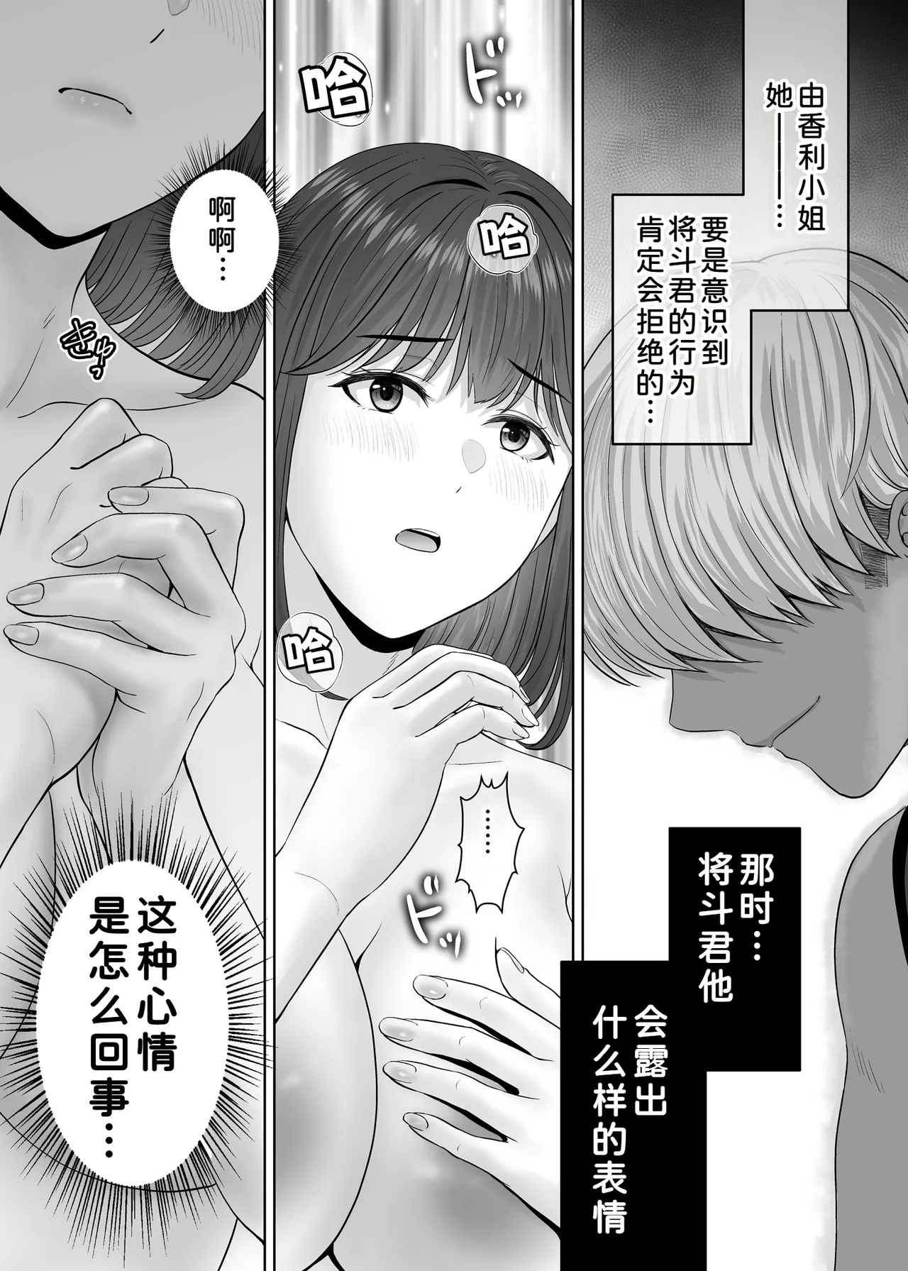 [Melon no Hoshiboshi (Hoshiduki Melon)]Haha Swapping 3 ~Haha Koukan de Mise Ai 4P! Orera ga Yaritai Houdai shita Hanashi~[Chinese] [COW个人汉化] Page 96