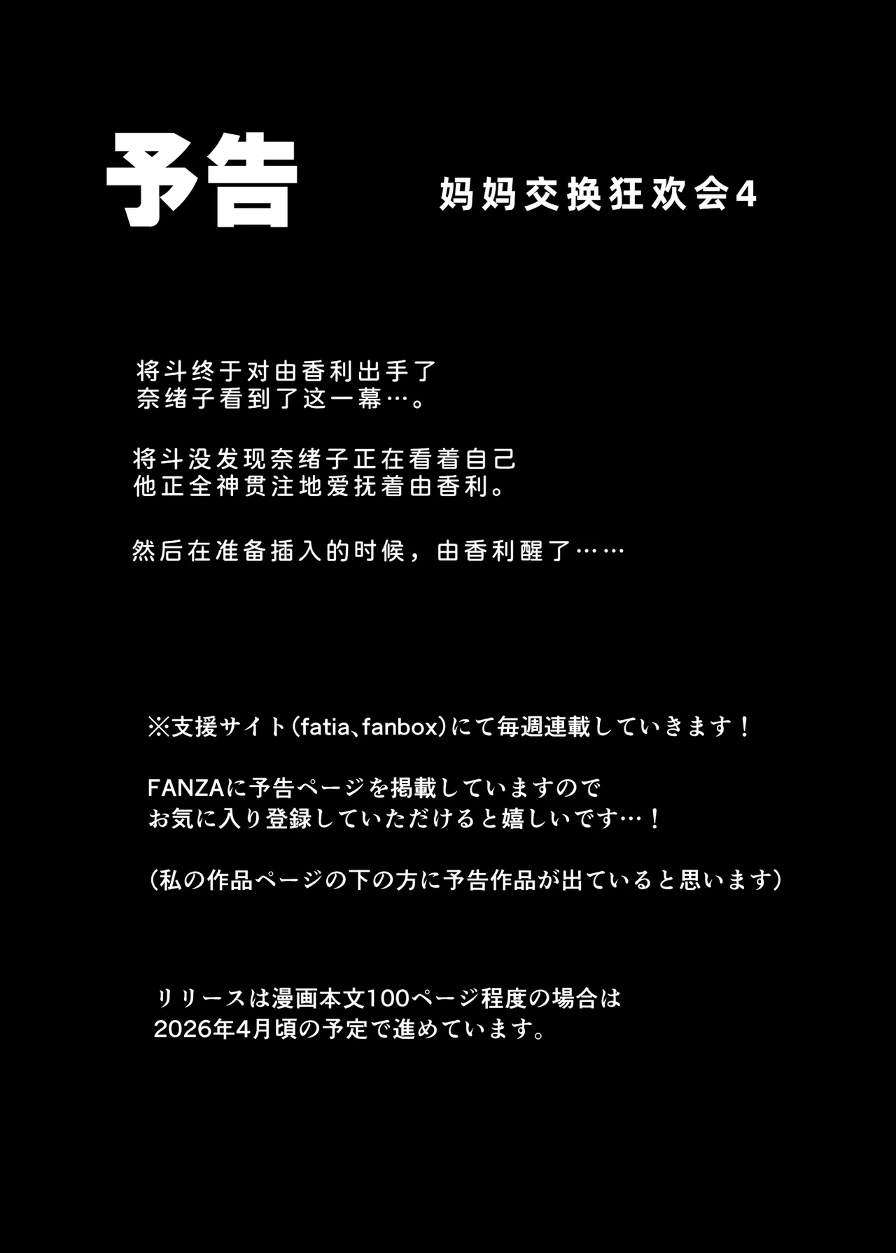 [Melon no Hoshiboshi (Hoshiduki Melon)]Haha Swapping 3 ~Haha Koukan de Mise Ai 4P! Orera ga Yaritai Houdai shita Hanashi~[Chinese] [COW个人汉化] Page 99