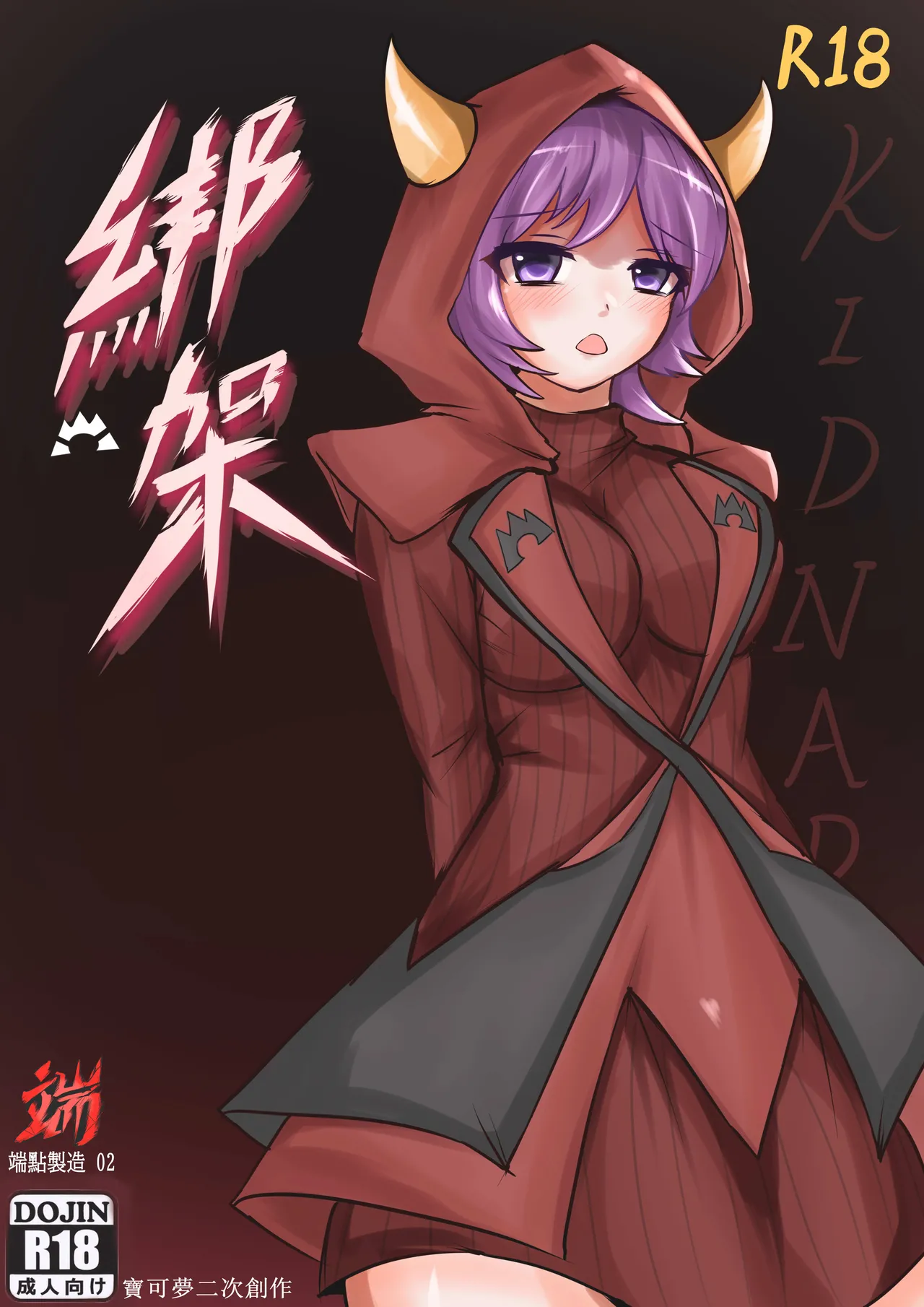 綁架kagari POKEMON（CHINESE） Page 1