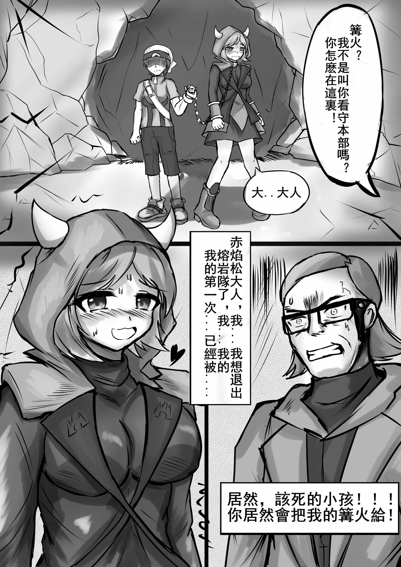 綁架kagari POKEMON（CHINESE） Page 10