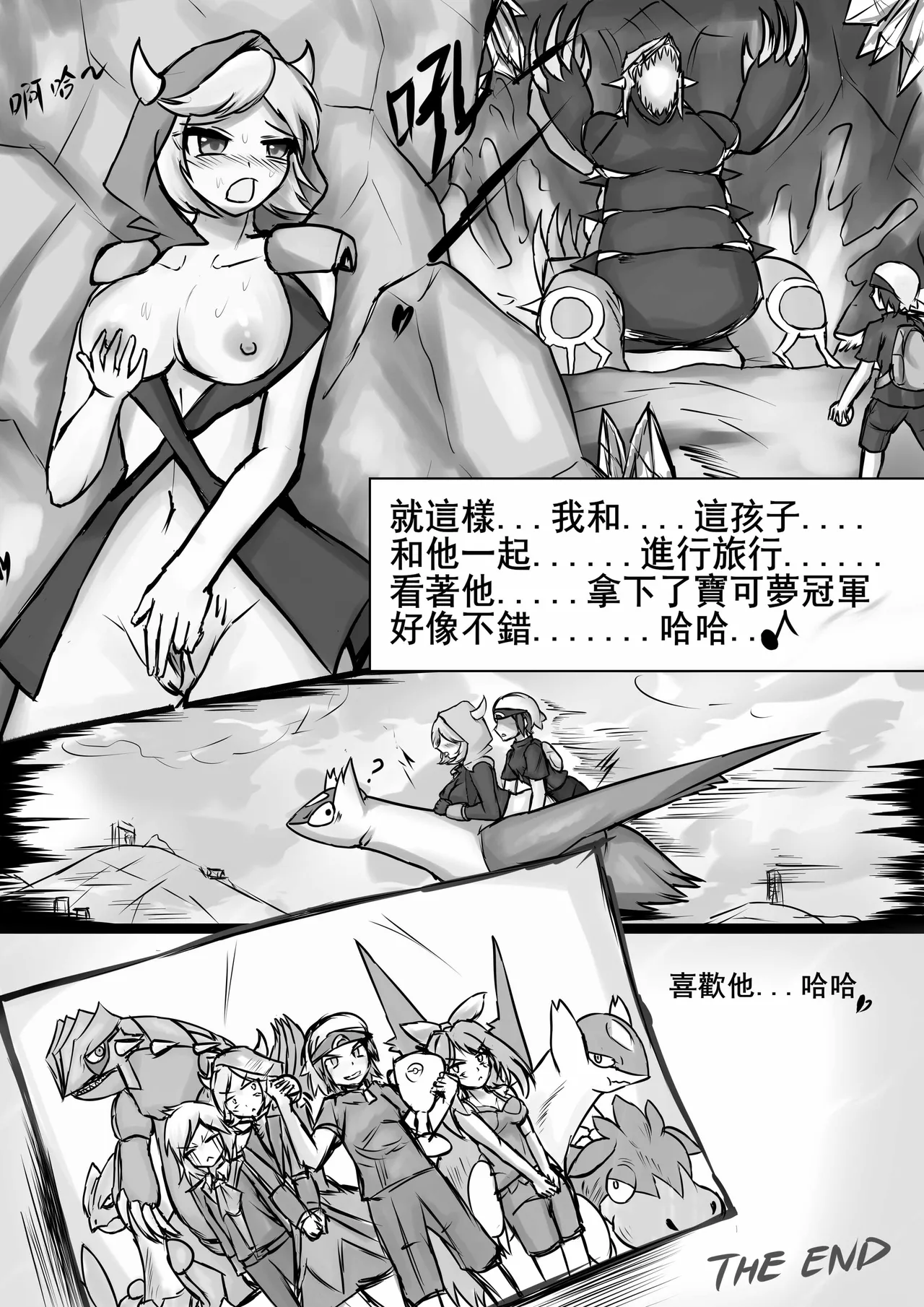 綁架kagari POKEMON（CHINESE） Page 11