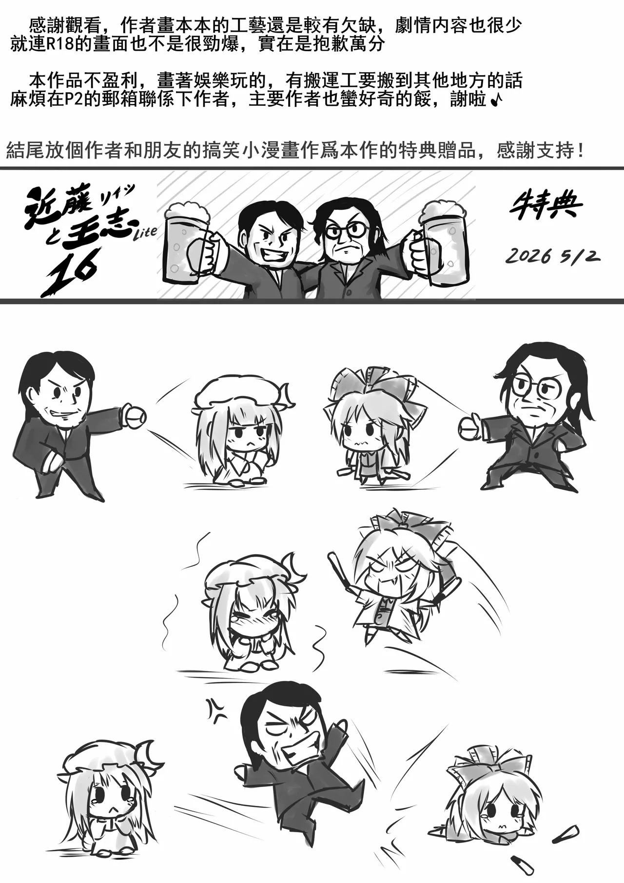 綁架kagari POKEMON（CHINESE） Page 12