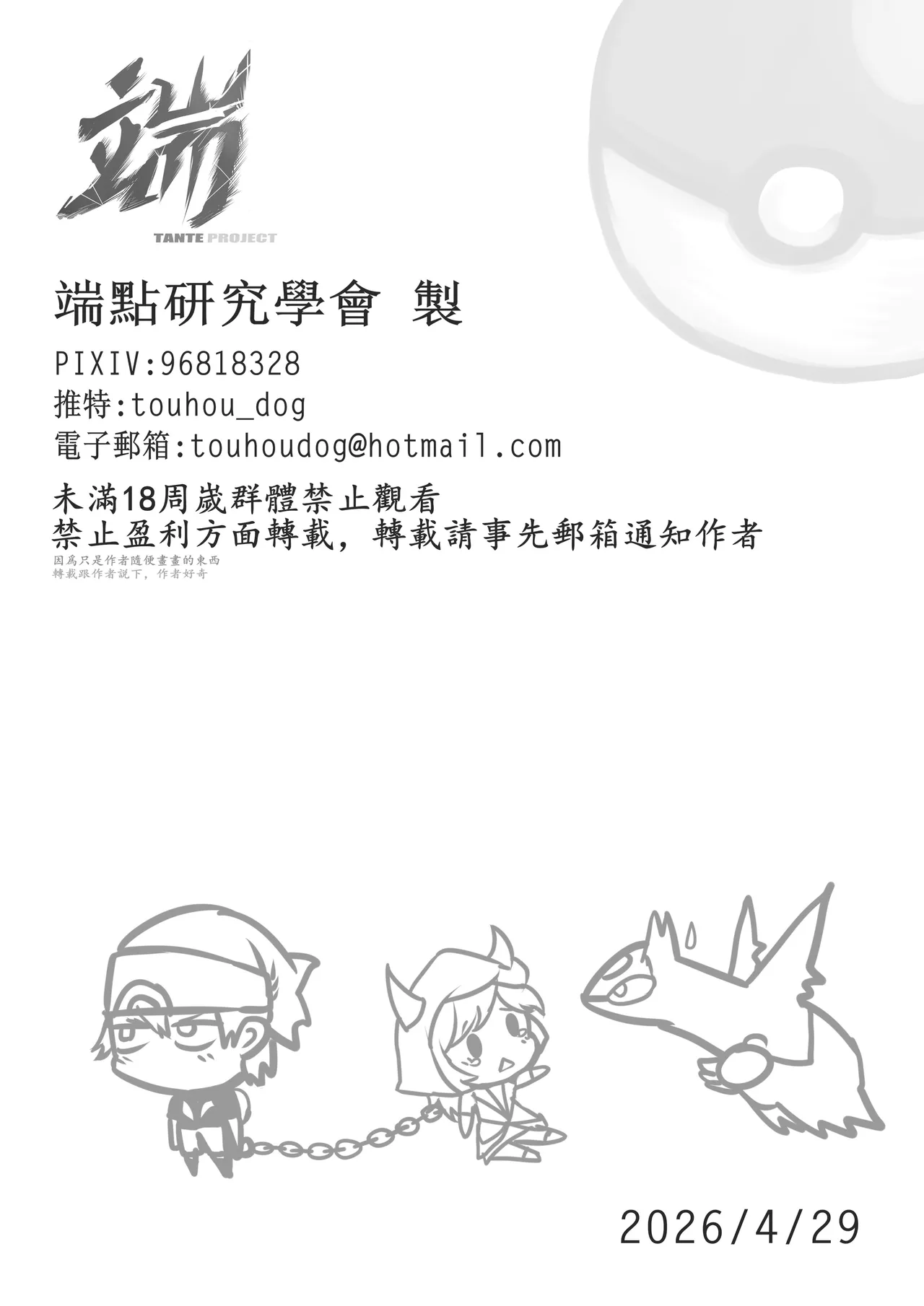 綁架kagari POKEMON（CHINESE） Page 2