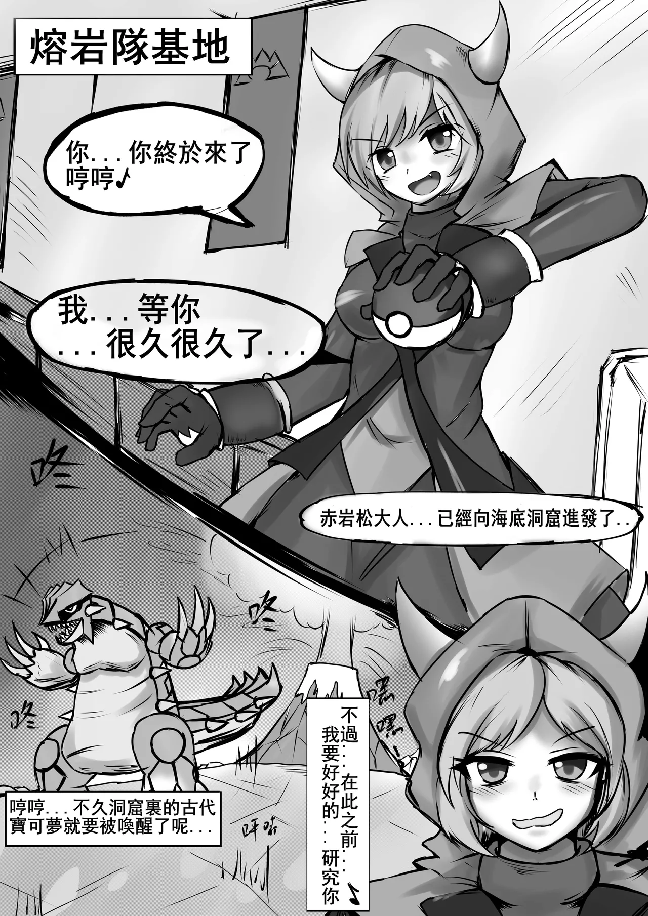 綁架kagari POKEMON（CHINESE） Page 3