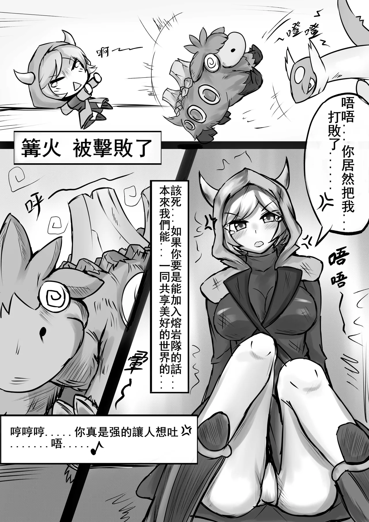 綁架kagari POKEMON（CHINESE） Page 4