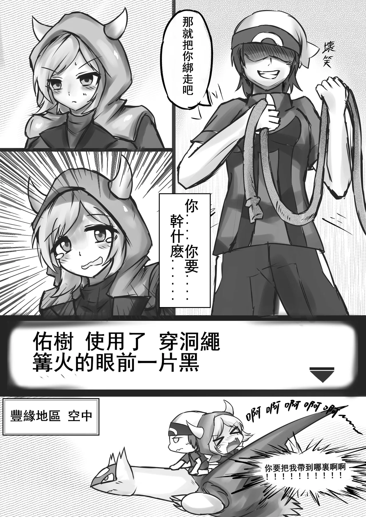 綁架kagari POKEMON（CHINESE） Page 5