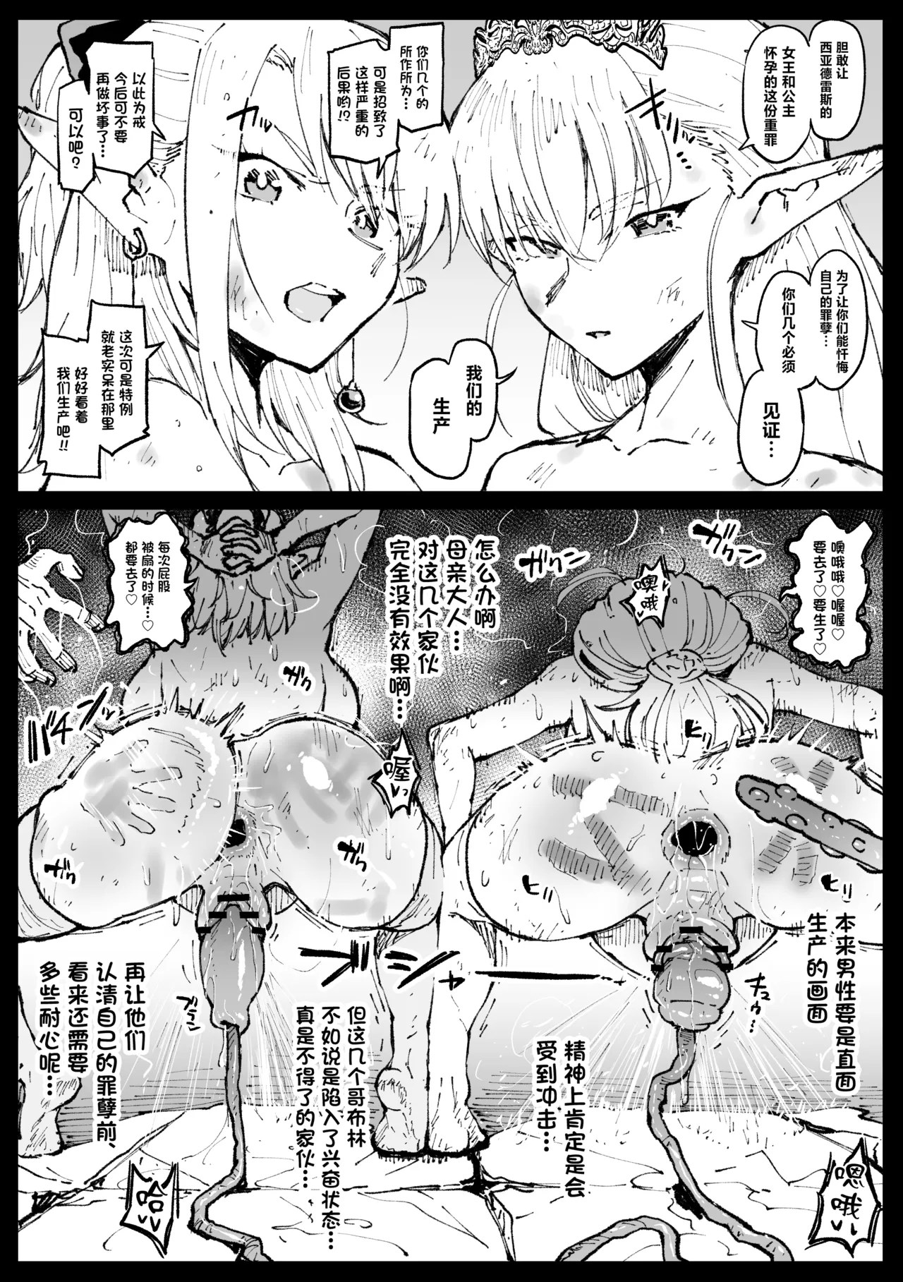 [Ahemaru]High Elf no Joou to Hime ga Seihanzaisha o Korashimeru-teki na Yatsu[Chinese] Page 25