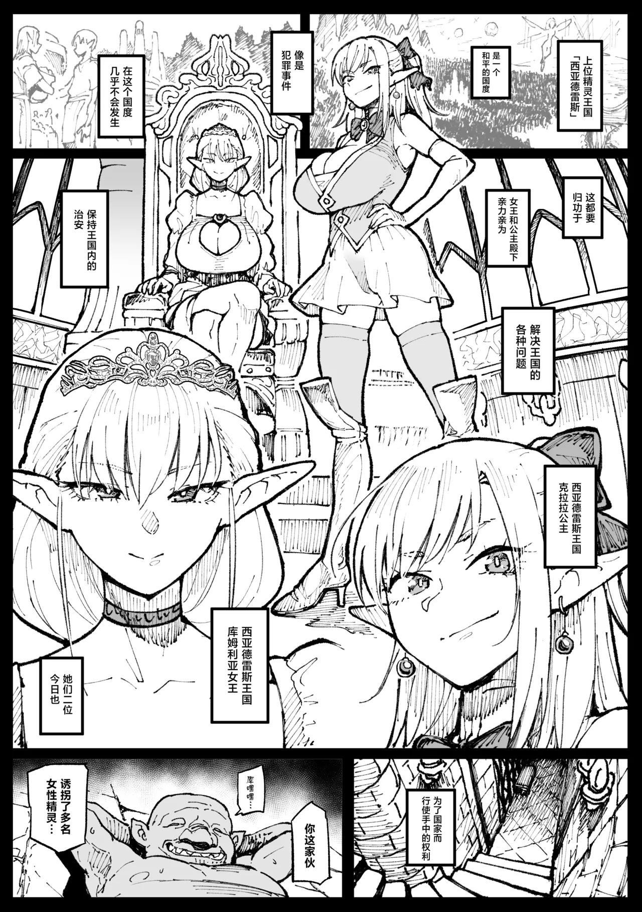 [Ahemaru]High Elf no Joou to Hime ga Seihanzaisha o Korashimeru-teki na Yatsu[Chinese] Page 3