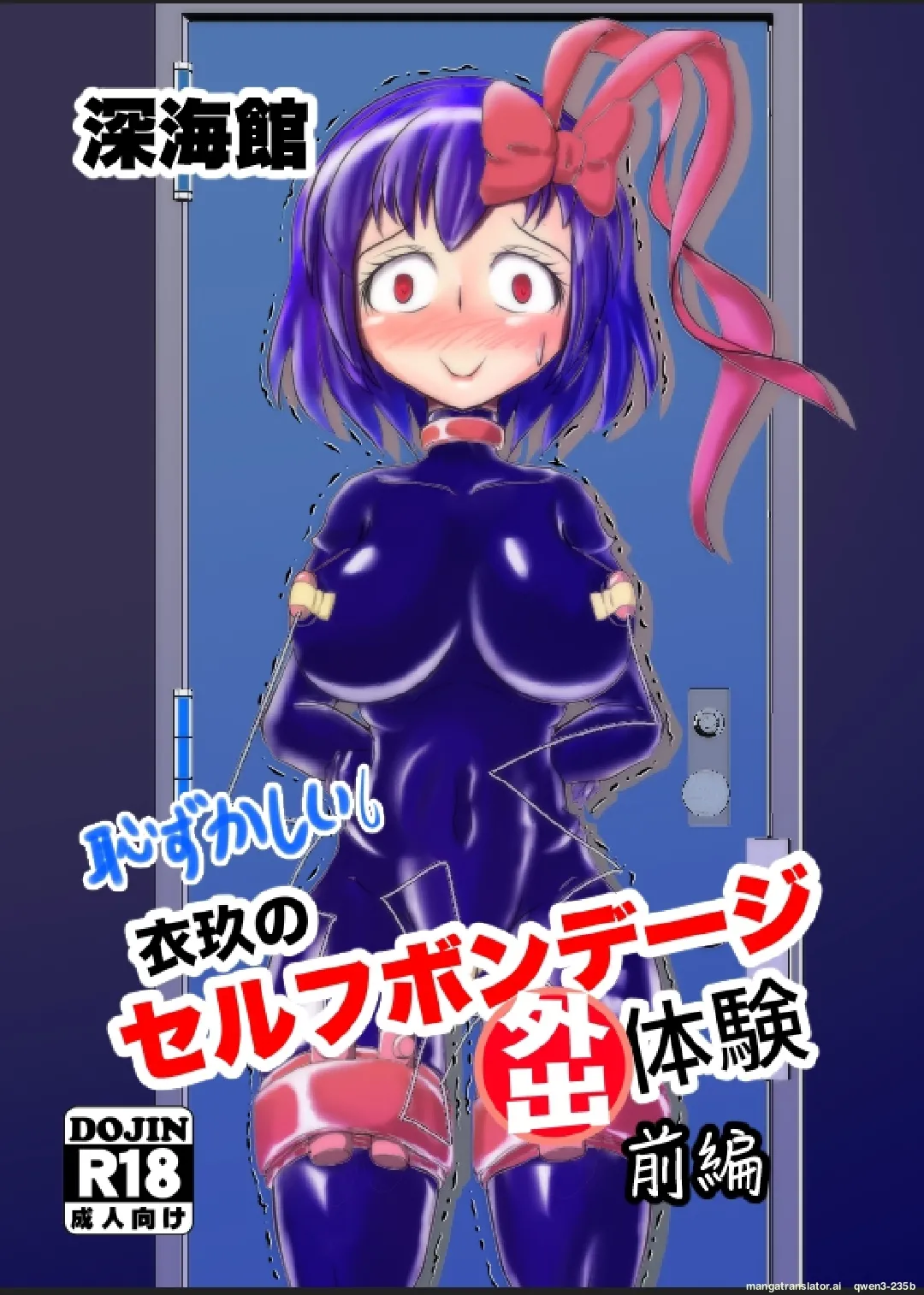 [ShinKaiKan (Kasei-Kumoko)]Iku no Hazukashii Self-Bondage Gaishutsu Taiken(Zenpen) (Touhou Project) [Digital] (SCANMTL) Page 1