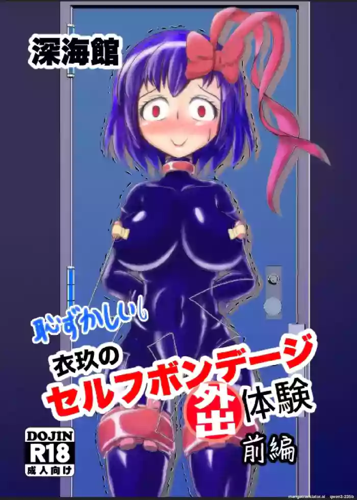 [ShinKaiKan (Kasei-Kumoko)]Iku no Hazukashii Self-Bondage Gaishutsu Taiken(Zenpen) (Touhou Project) [Digital] (SCANMTL)