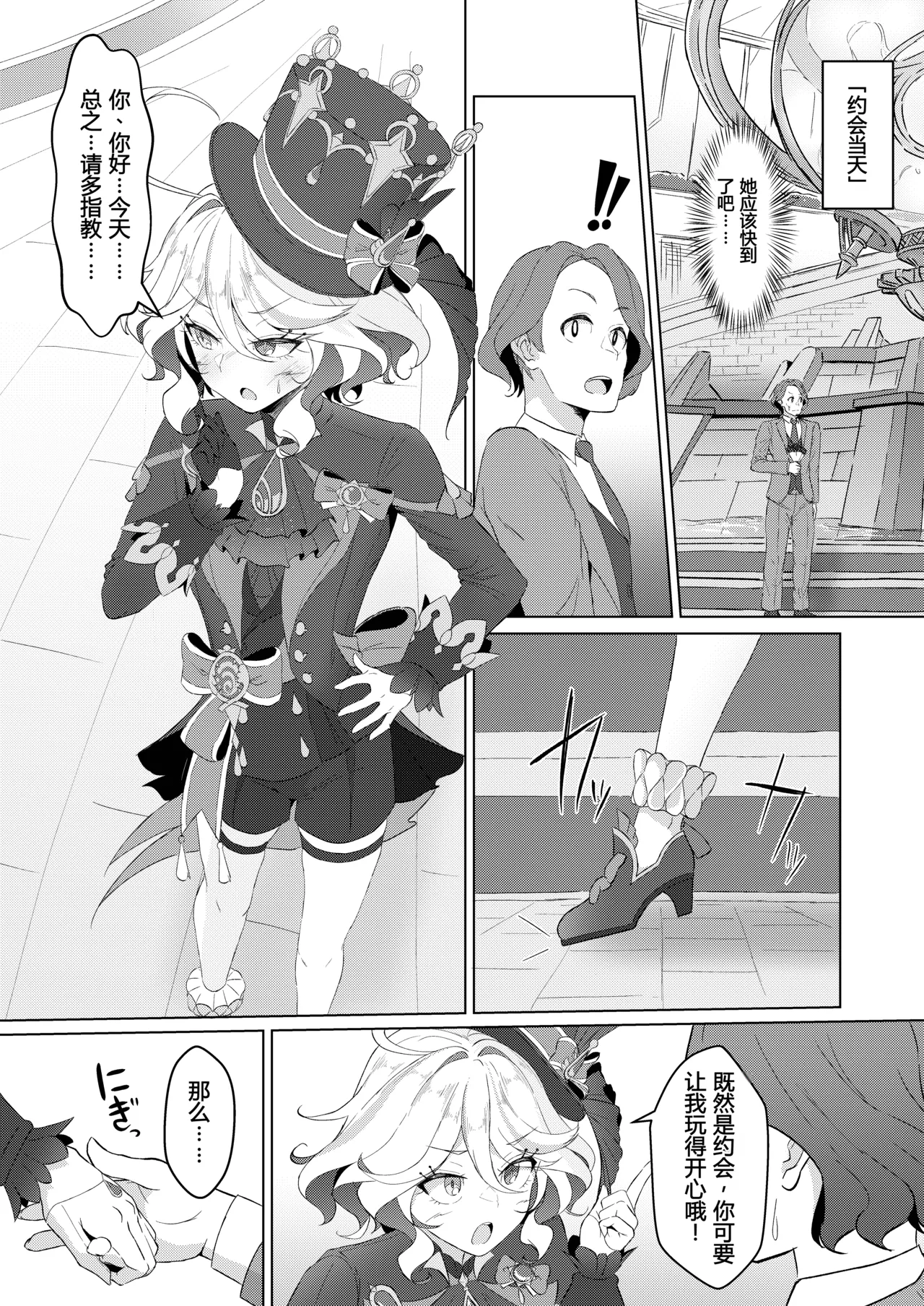 [Paraiso Saigu (Pucca)]Shizuku no Kageri | 雨滴的阴翳(Genshin Impact) [Chinese] [倫倫倫个人汉化] [Digital] Page 10