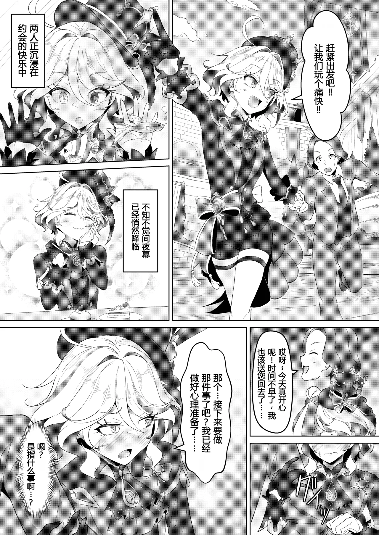 [Paraiso Saigu (Pucca)]Shizuku no Kageri | 雨滴的阴翳(Genshin Impact) [Chinese] [倫倫倫个人汉化] [Digital] Page 11