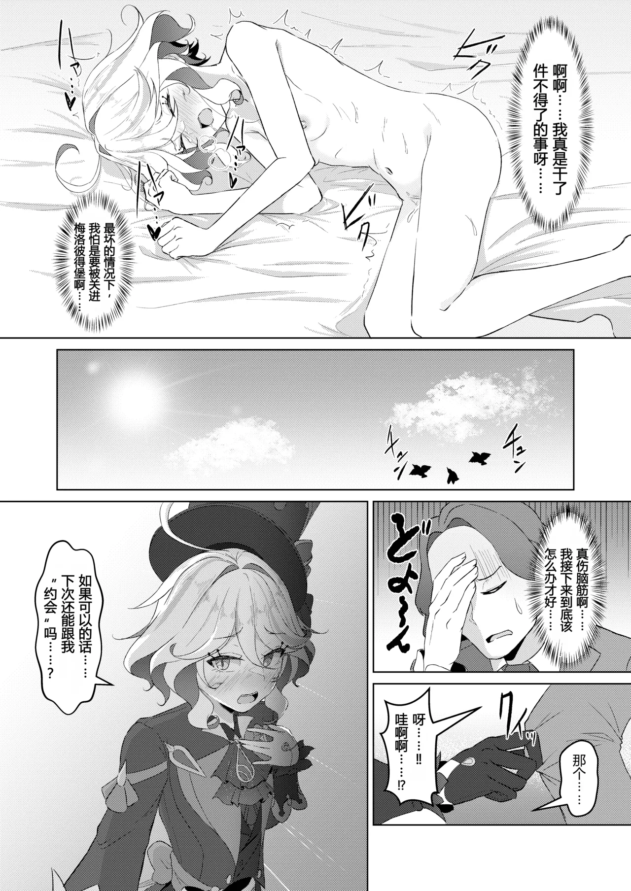 [Paraiso Saigu (Pucca)]Shizuku no Kageri | 雨滴的阴翳(Genshin Impact) [Chinese] [倫倫倫个人汉化] [Digital] Page 25