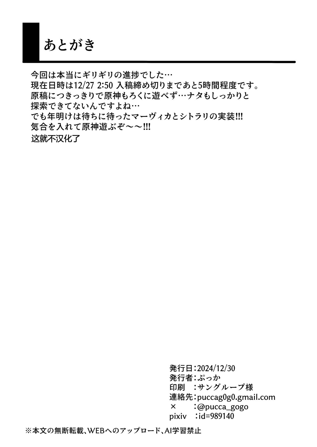 [Paraiso Saigu (Pucca)]Shizuku no Kageri | 雨滴的阴翳(Genshin Impact) [Chinese] [倫倫倫个人汉化] [Digital] Page 26