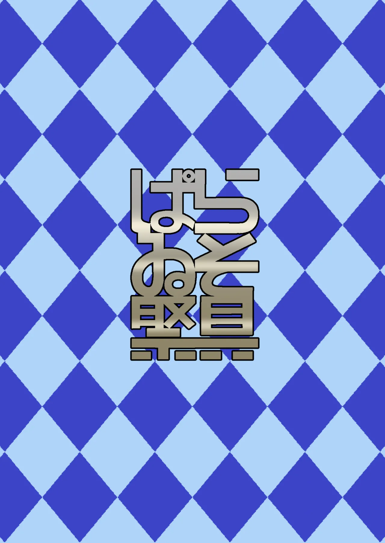 [Paraiso Saigu (Pucca)]Shizuku no Kageri | 雨滴的阴翳(Genshin Impact) [Chinese] [倫倫倫个人汉化] [Digital] Page 27