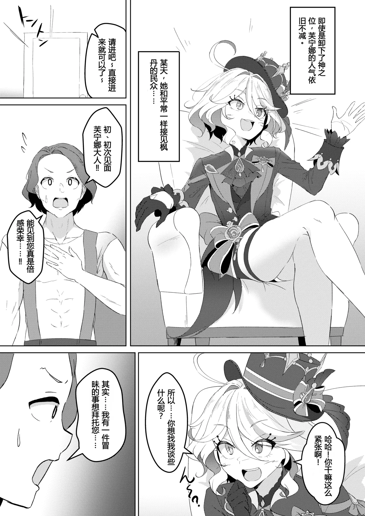 [Paraiso Saigu (Pucca)]Shizuku no Kageri | 雨滴的阴翳(Genshin Impact) [Chinese] [倫倫倫个人汉化] [Digital] Page 3