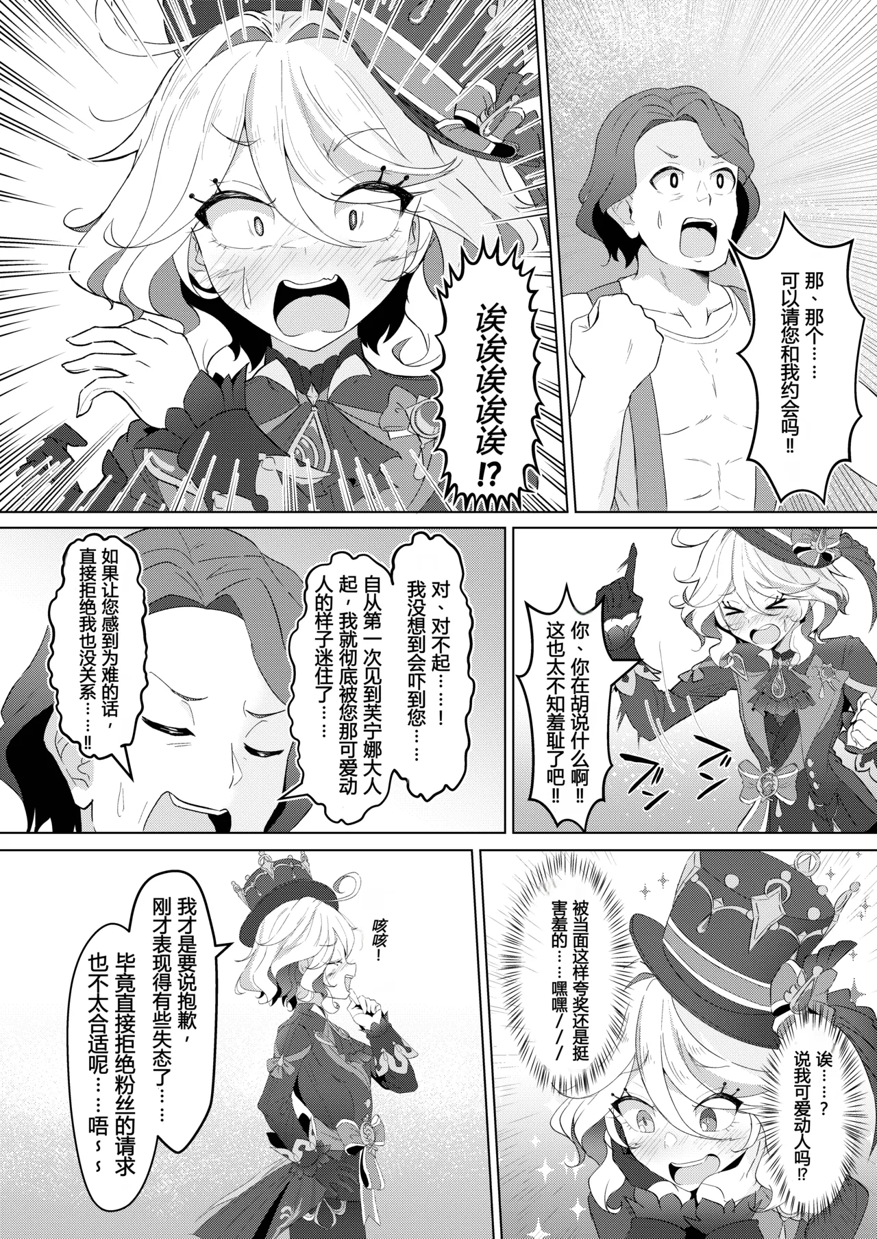 [Paraiso Saigu (Pucca)]Shizuku no Kageri | 雨滴的阴翳(Genshin Impact) [Chinese] [倫倫倫个人汉化] [Digital] Page 4