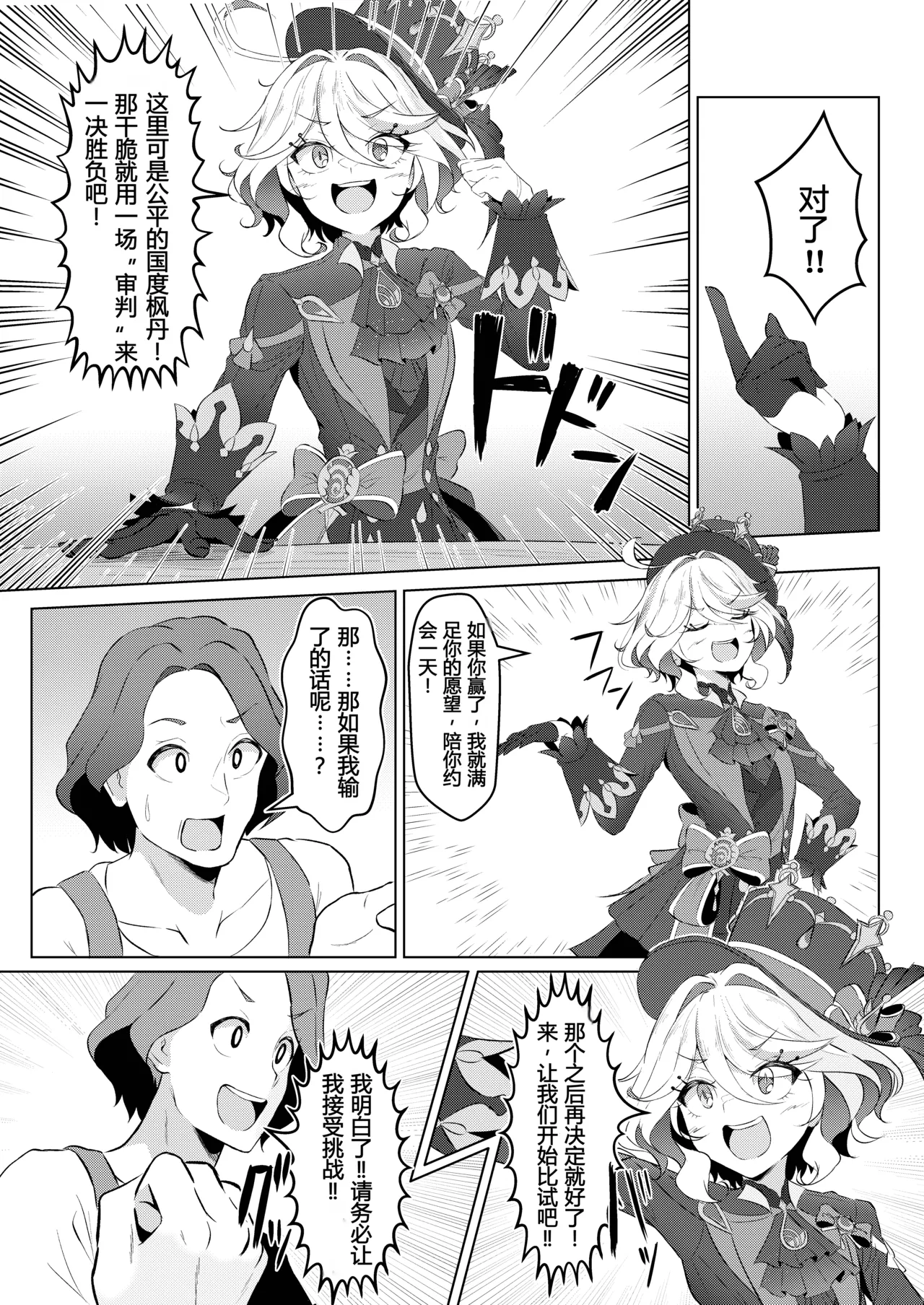 [Paraiso Saigu (Pucca)]Shizuku no Kageri | 雨滴的阴翳(Genshin Impact) [Chinese] [倫倫倫个人汉化] [Digital] Page 5