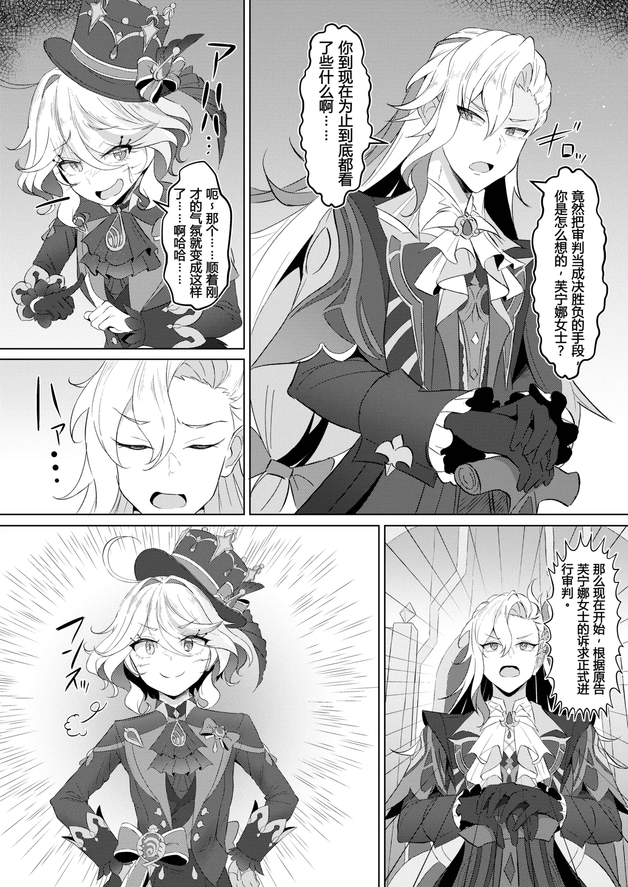 [Paraiso Saigu (Pucca)]Shizuku no Kageri | 雨滴的阴翳(Genshin Impact) [Chinese] [倫倫倫个人汉化] [Digital] Page 6