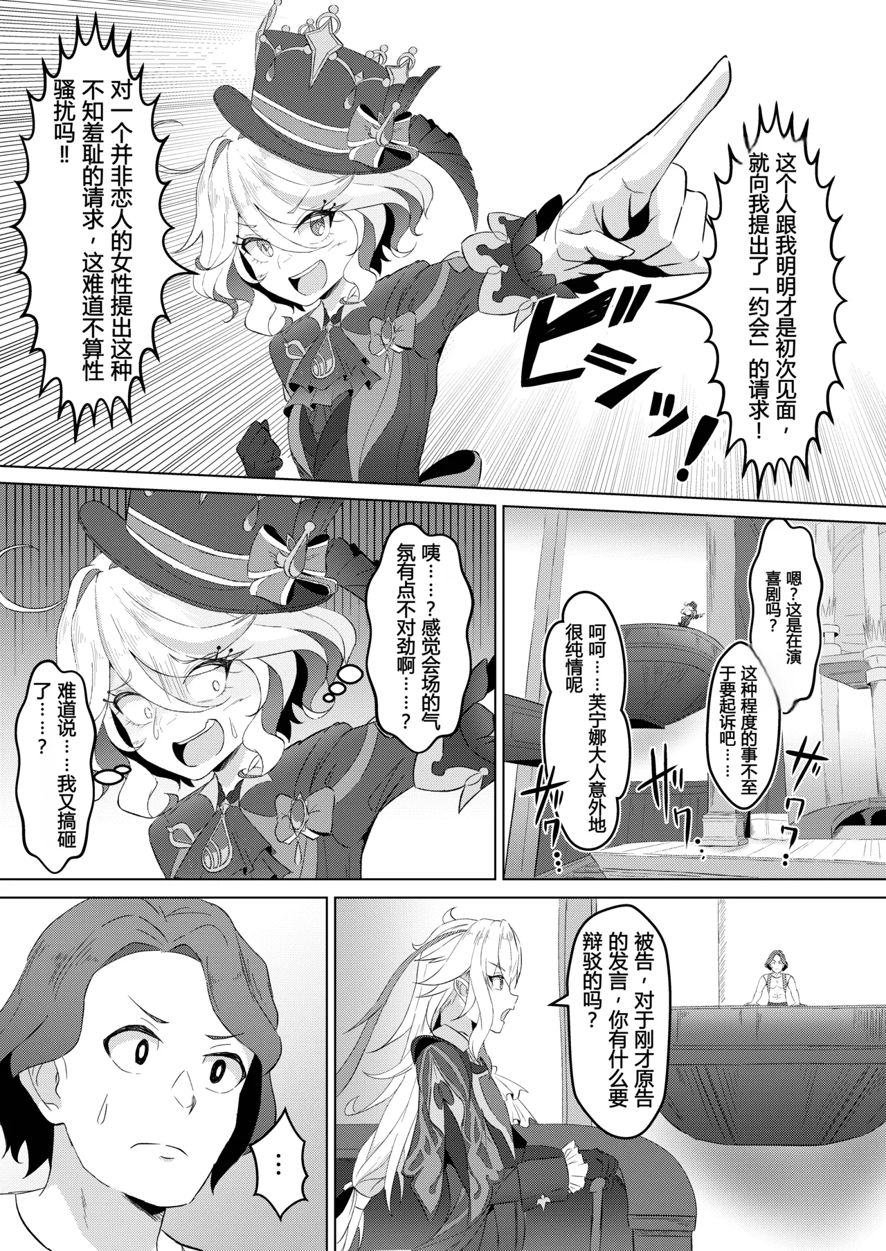 [Paraiso Saigu (Pucca)]Shizuku no Kageri | 雨滴的阴翳(Genshin Impact) [Chinese] [倫倫倫个人汉化] [Digital] Page 7