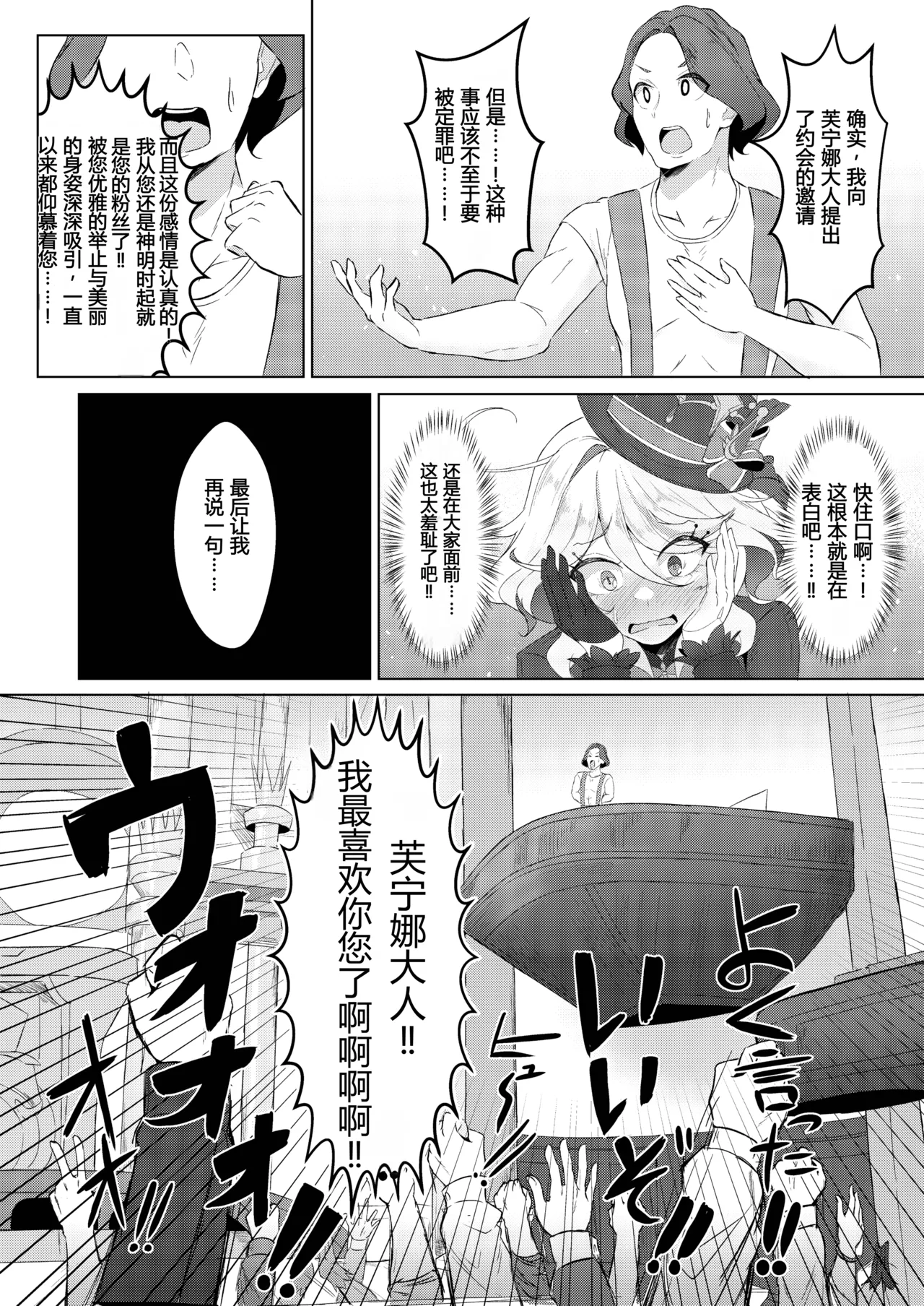 [Paraiso Saigu (Pucca)]Shizuku no Kageri | 雨滴的阴翳(Genshin Impact) [Chinese] [倫倫倫个人汉化] [Digital] Page 8