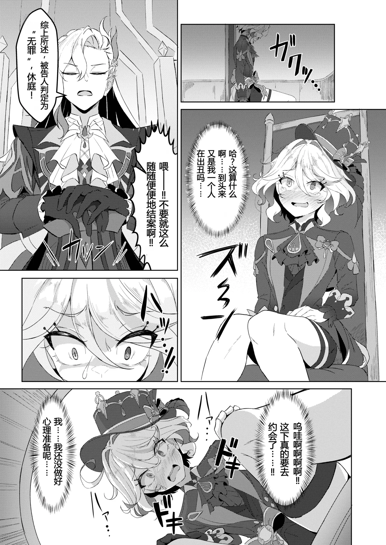 [Paraiso Saigu (Pucca)]Shizuku no Kageri | 雨滴的阴翳(Genshin Impact) [Chinese] [倫倫倫个人汉化] [Digital] Page 9
