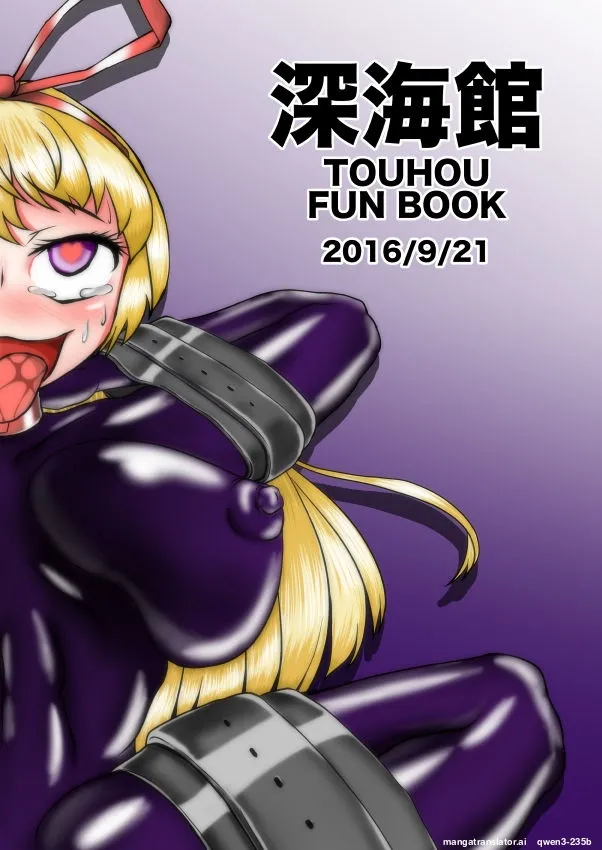 [Shinkaikan (Kasei Kumoko)]Yukari-shama ga Watashi no Pet ni Nacchatta(Touhou Project) [Digital] (SCANMTL) Page 26