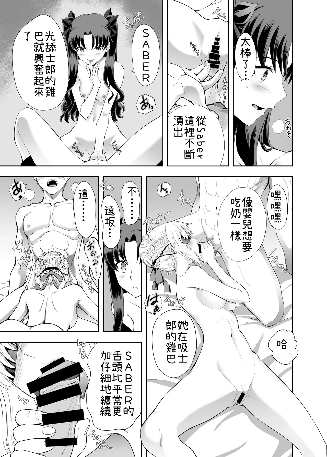[CRAZY CLOVER CLUB (Kuroha Nue)]Saber Maniacs Shikaku o Shadan Suru to Hoka no Kankaku ga Togisumasareru to Iu no de Saber ni Mekakushi Play o Shite Moratta(Fate/stay night) [Chinese] [機翻渣翻] [Digital] Page 11