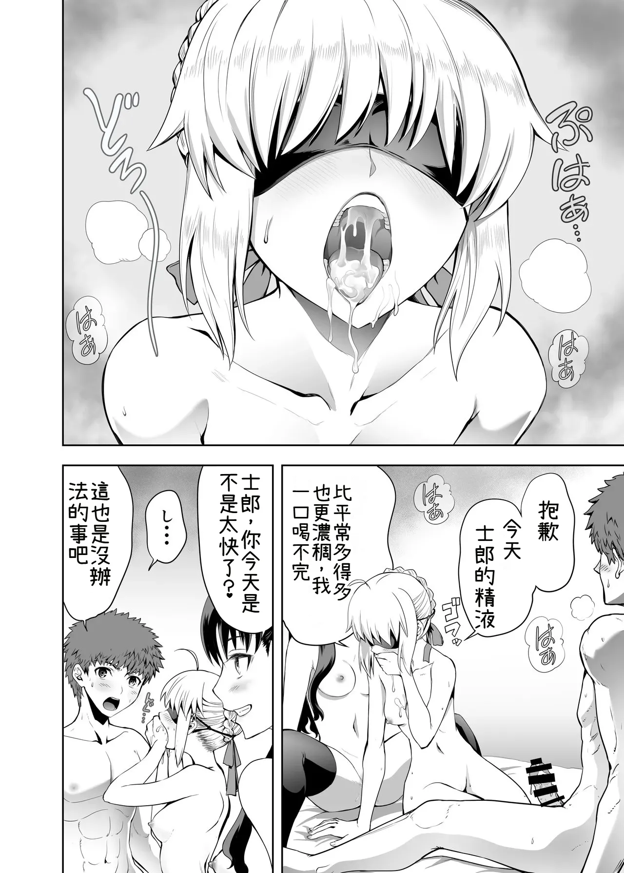 [CRAZY CLOVER CLUB (Kuroha Nue)]Saber Maniacs Shikaku o Shadan Suru to Hoka no Kankaku ga Togisumasareru to Iu no de Saber ni Mekakushi Play o Shite Moratta(Fate/stay night) [Chinese] [機翻渣翻] [Digital] Page 14