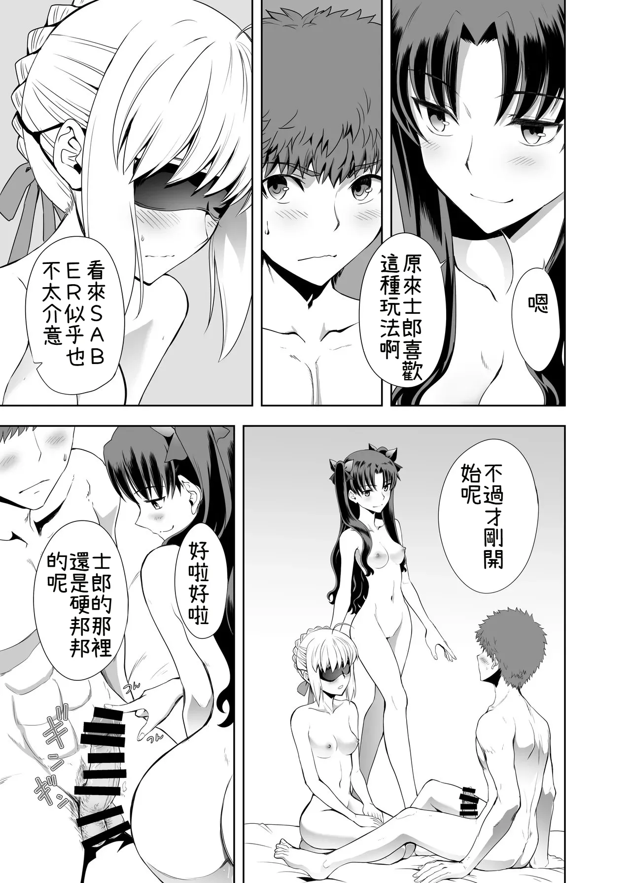 [CRAZY CLOVER CLUB (Kuroha Nue)]Saber Maniacs Shikaku o Shadan Suru to Hoka no Kankaku ga Togisumasareru to Iu no de Saber ni Mekakushi Play o Shite Moratta(Fate/stay night) [Chinese] [機翻渣翻] [Digital] Page 15